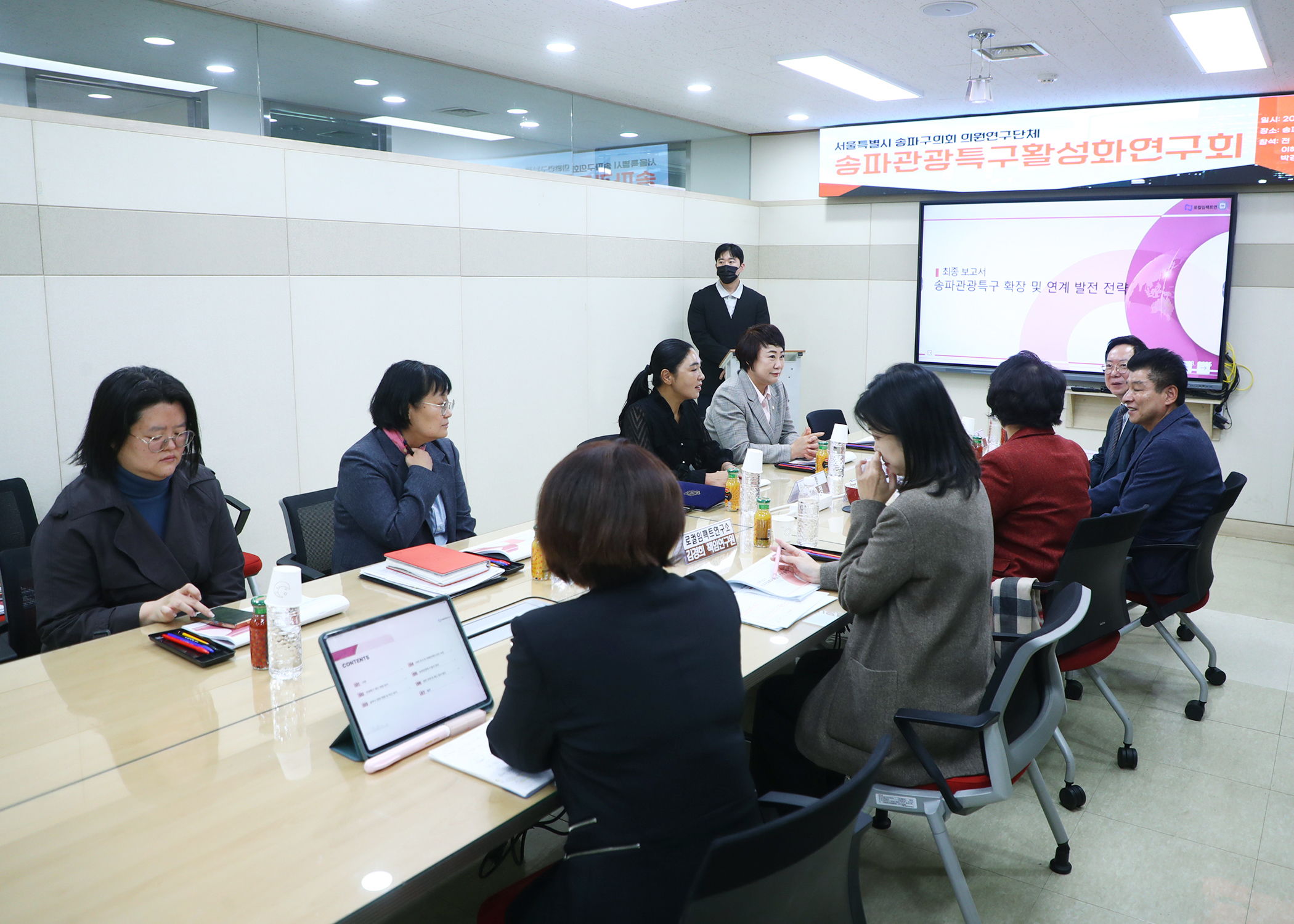 송파관광특구활성화 연구회 - 3