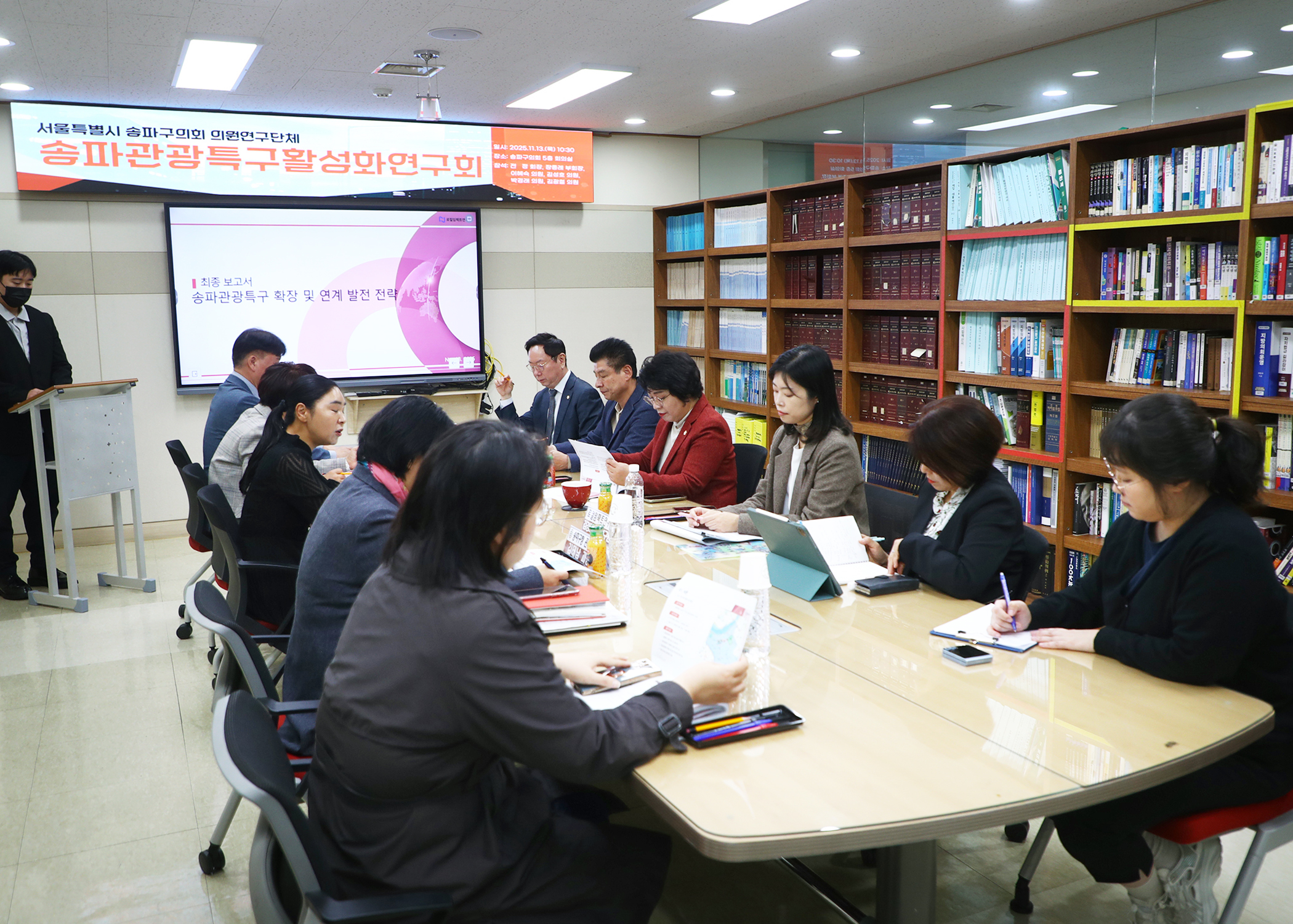 송파관광특구활성화 연구회 - 7