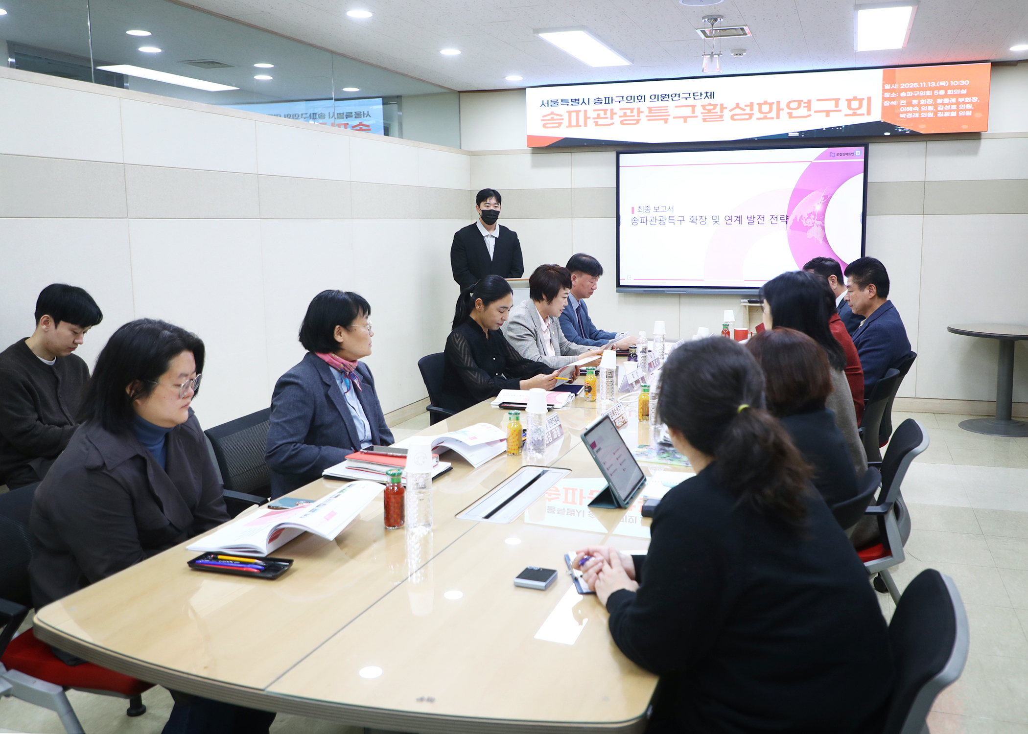 송파관광특구활성화 연구회 - 9