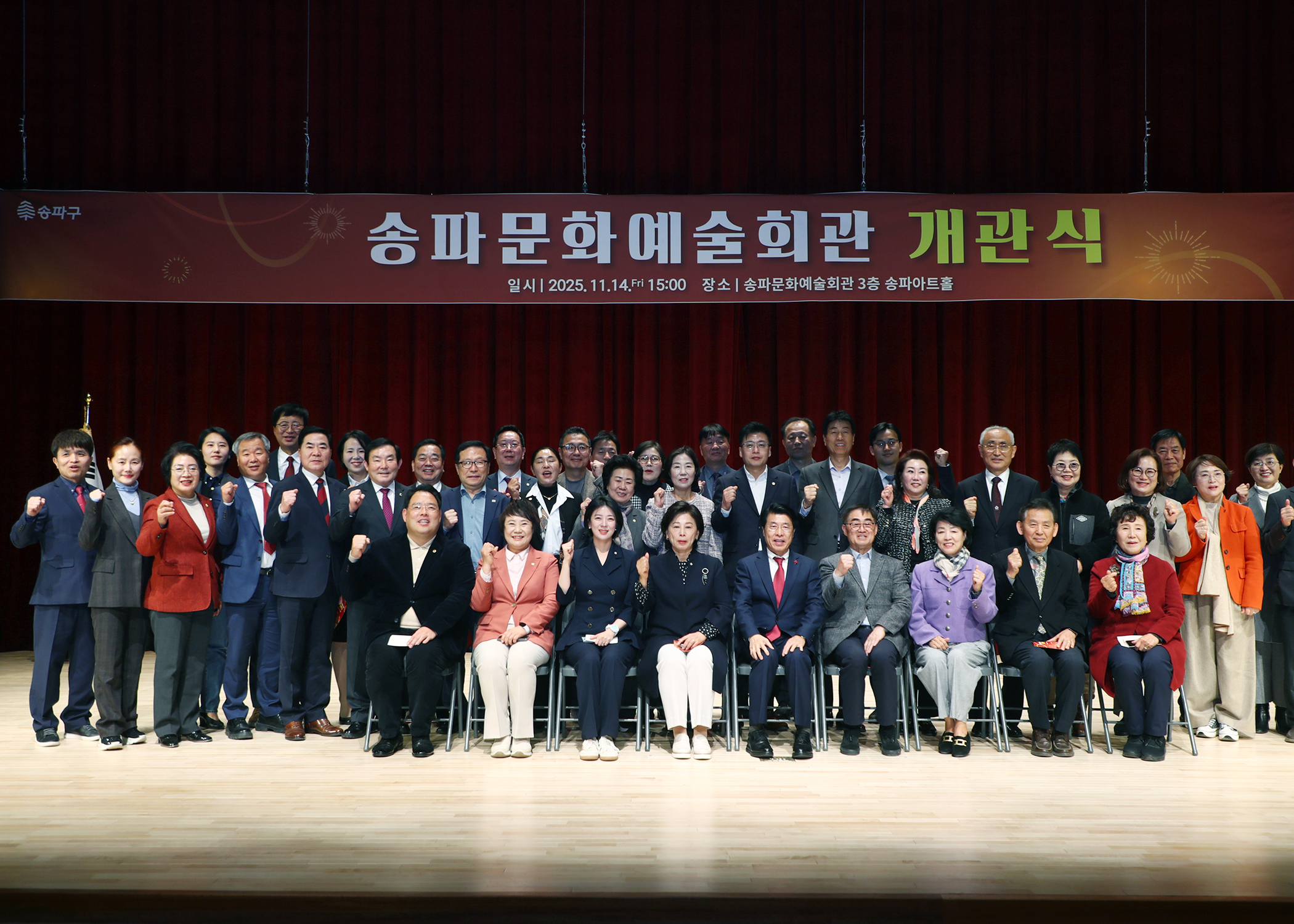 송파문화예술회관 개관 - 3