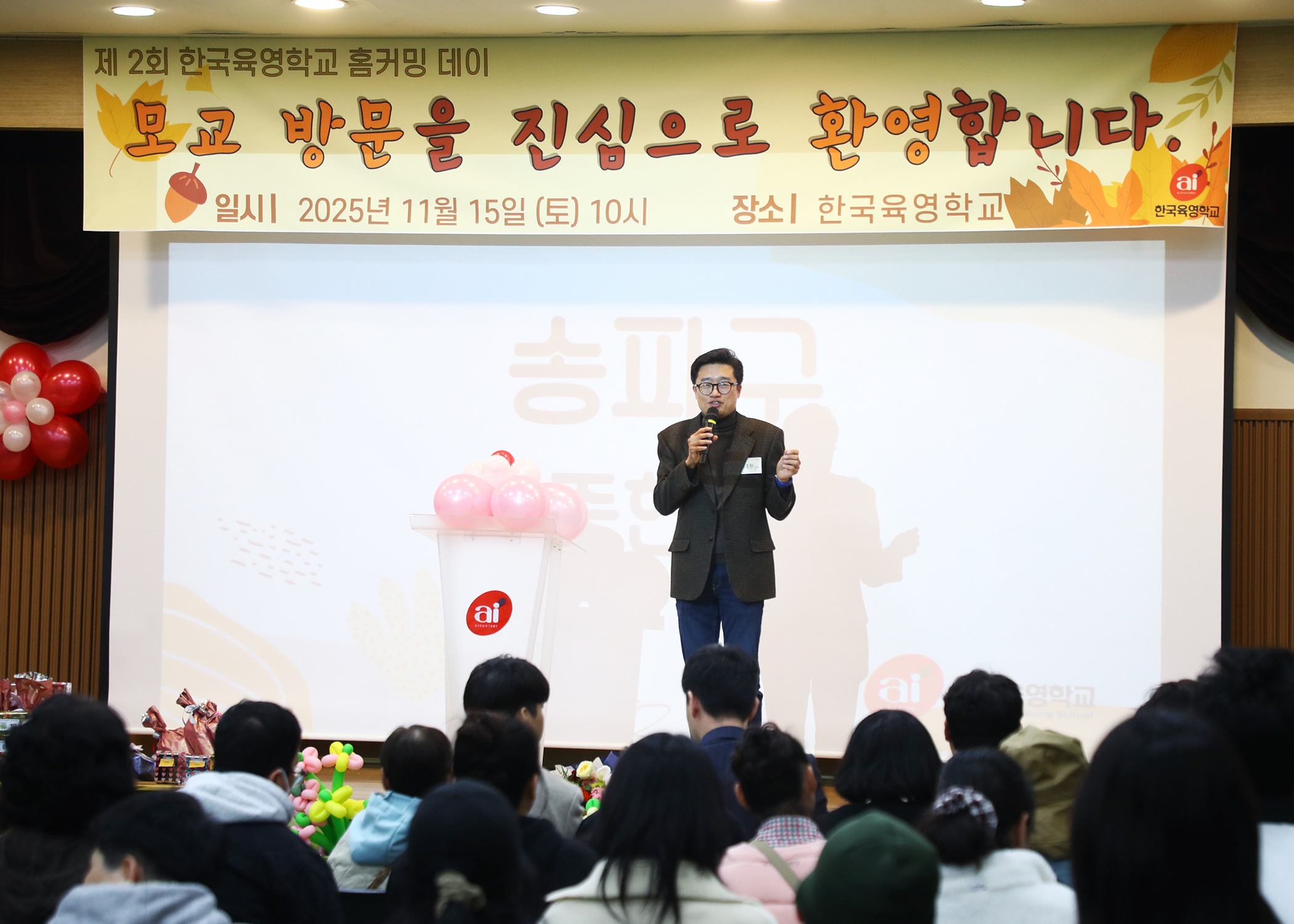 제2회 한국육영학교 홈커밍데이 - 6