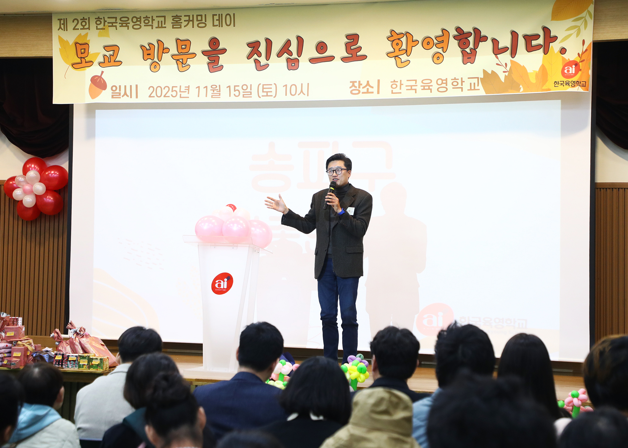 제2회 한국육영학교 홈커밍데이 - 7