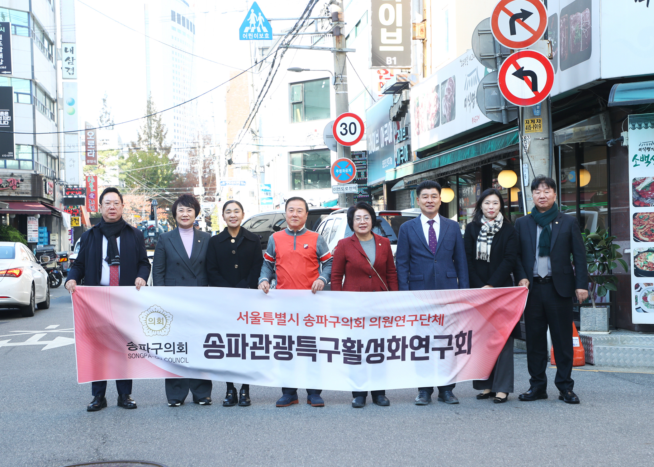 송파관공특구 활성화연구회 - 2