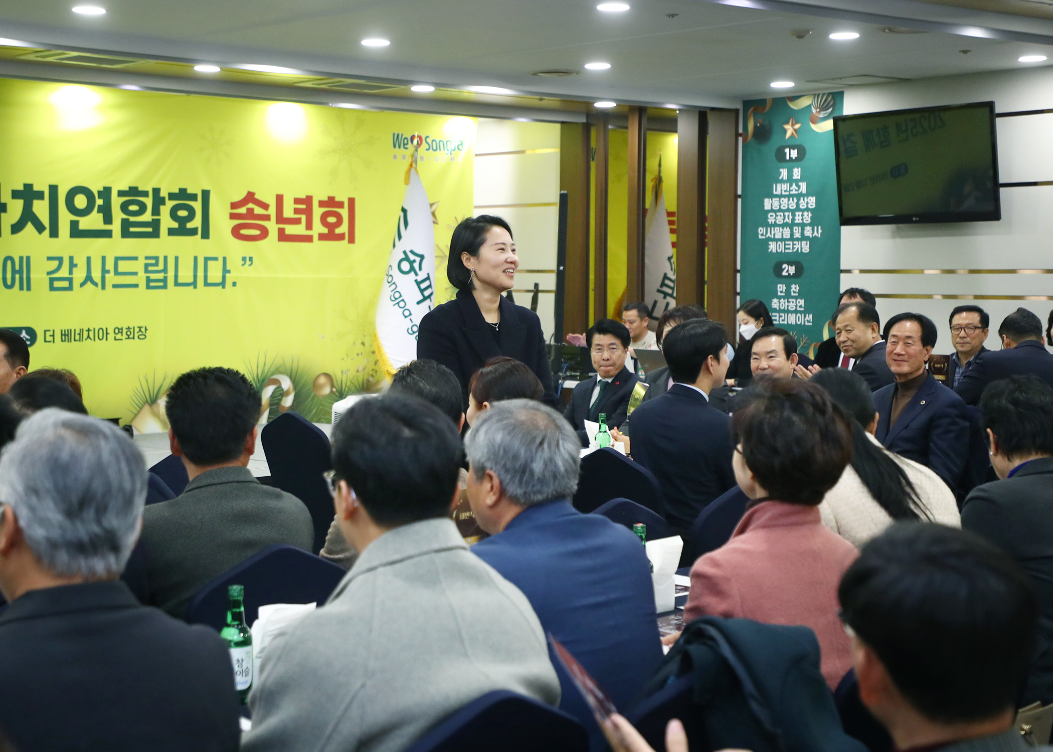 2025송파구 주민자치연합회 송년회 - 1