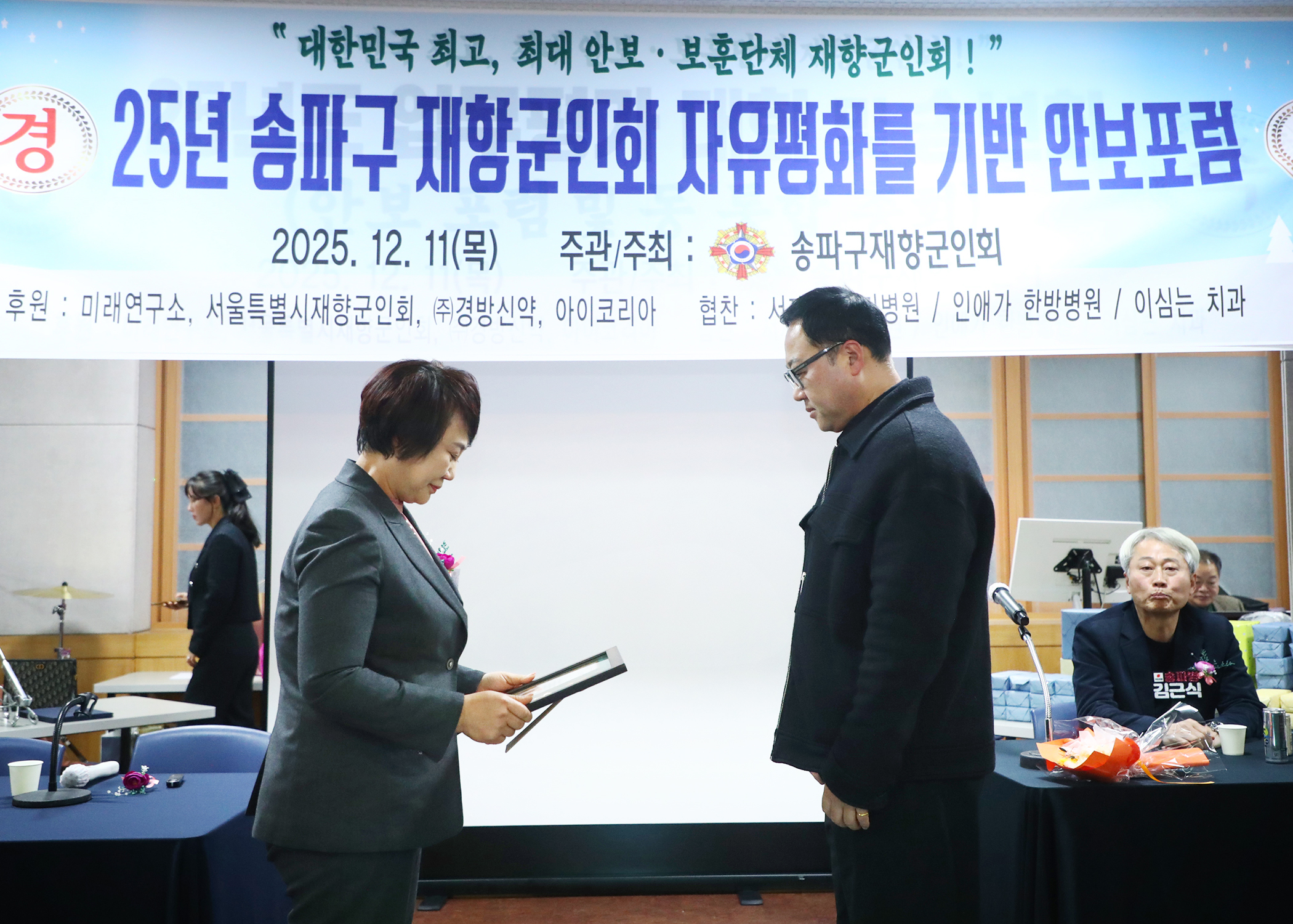 25년 송파구 재항군인회 자유평화를 기반 안보포럼 - 5