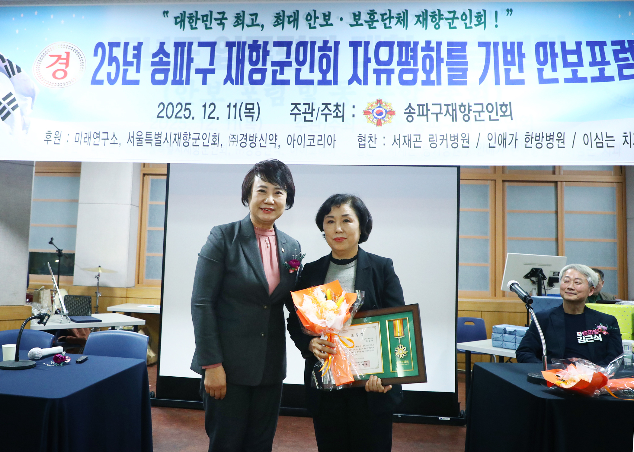 25년 송파구 재항군인회 자유평화를 기반 안보포럼 - 6