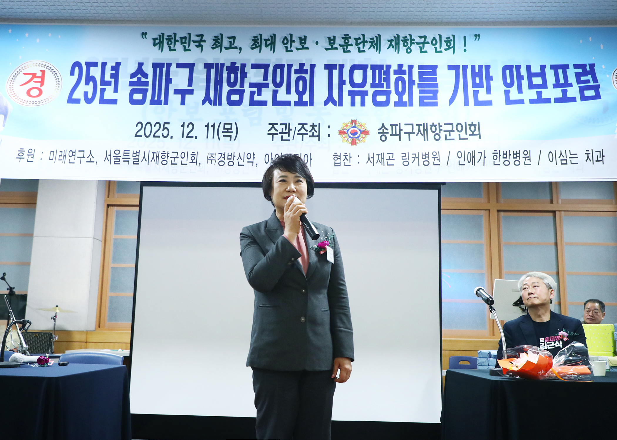 25년 송파구 재항군인회 자유평화를 기반 안보포럼 - 7