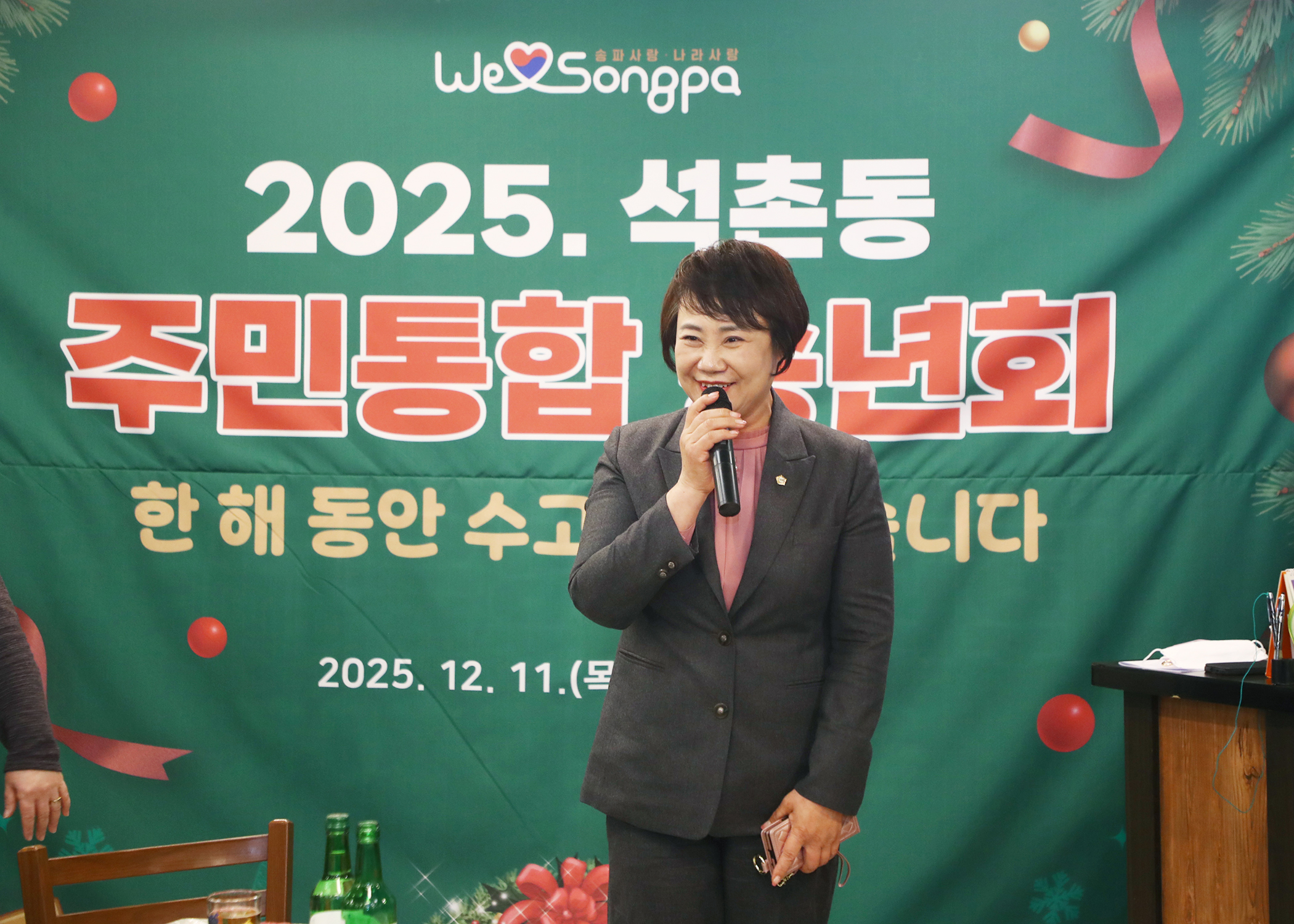 2025 석촌동 주민통합 송년회 - 1