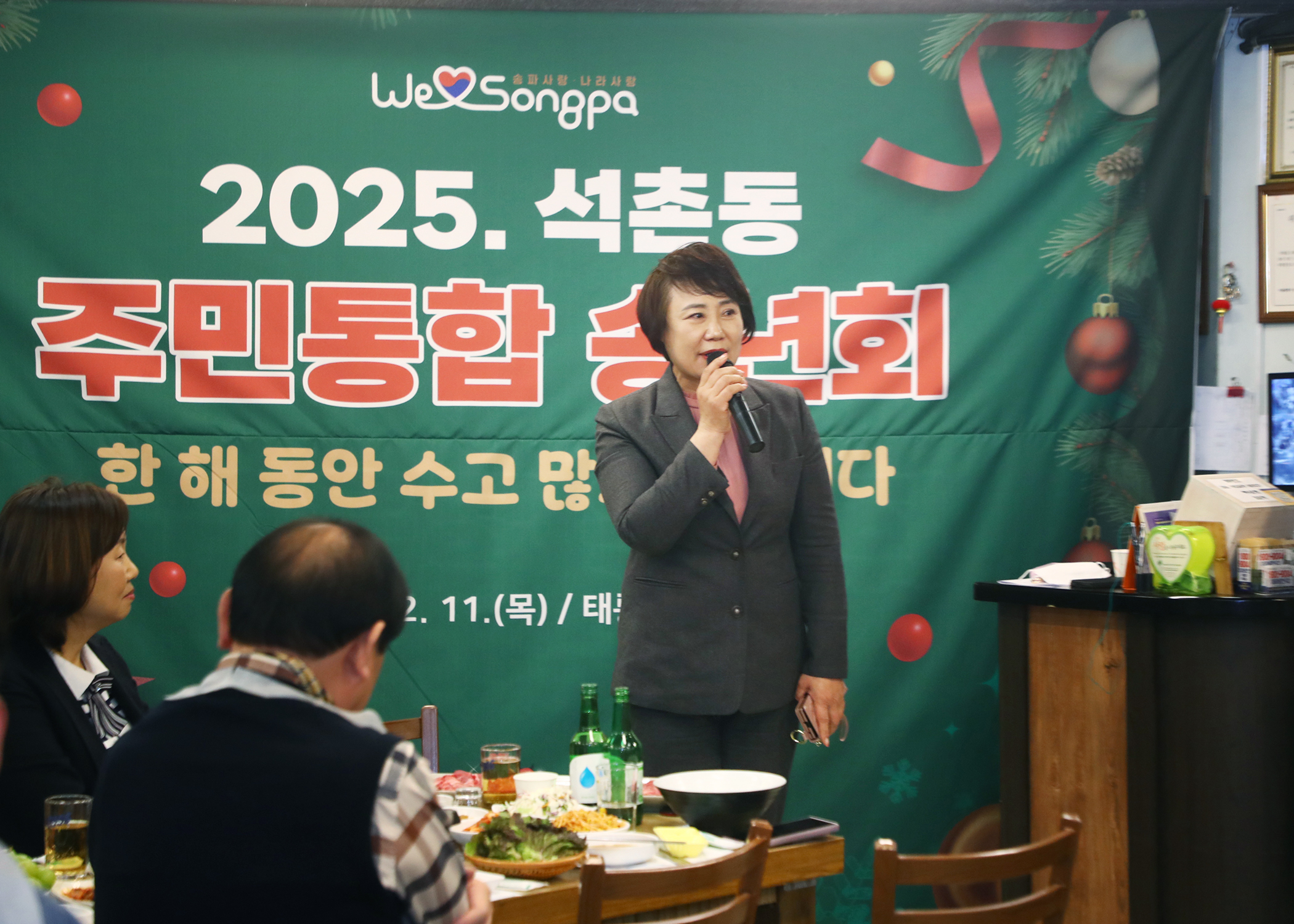 2025 석촌동 주민통합 송년회 - 3