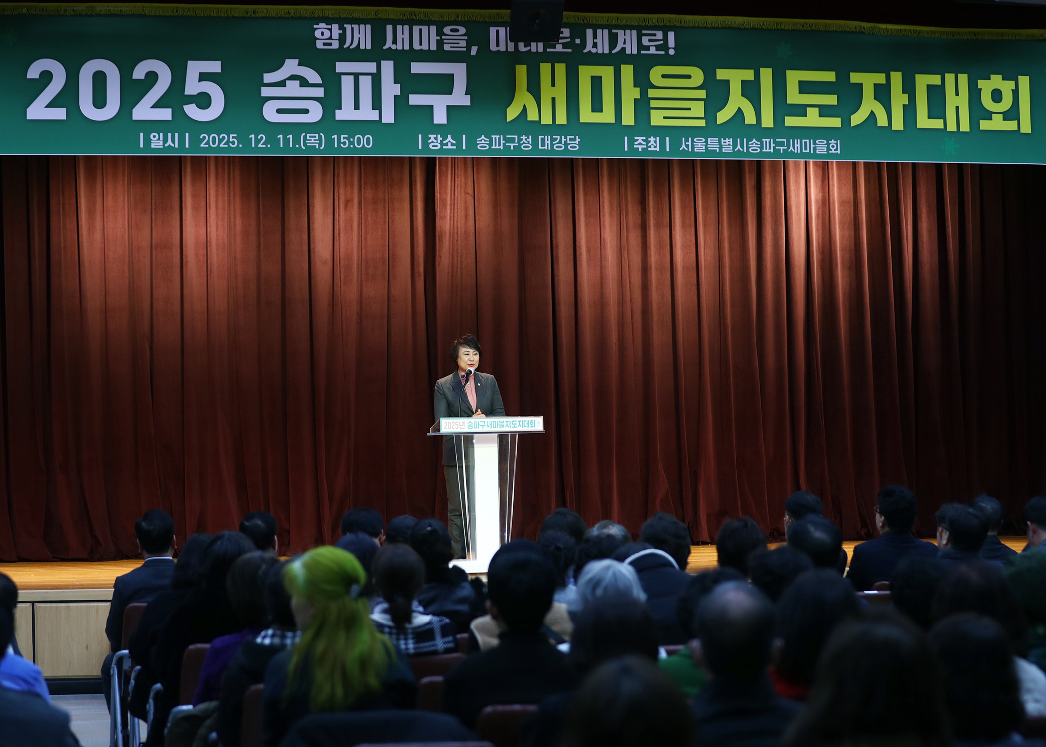 2025 송파구 새마을지도자대회 - 12