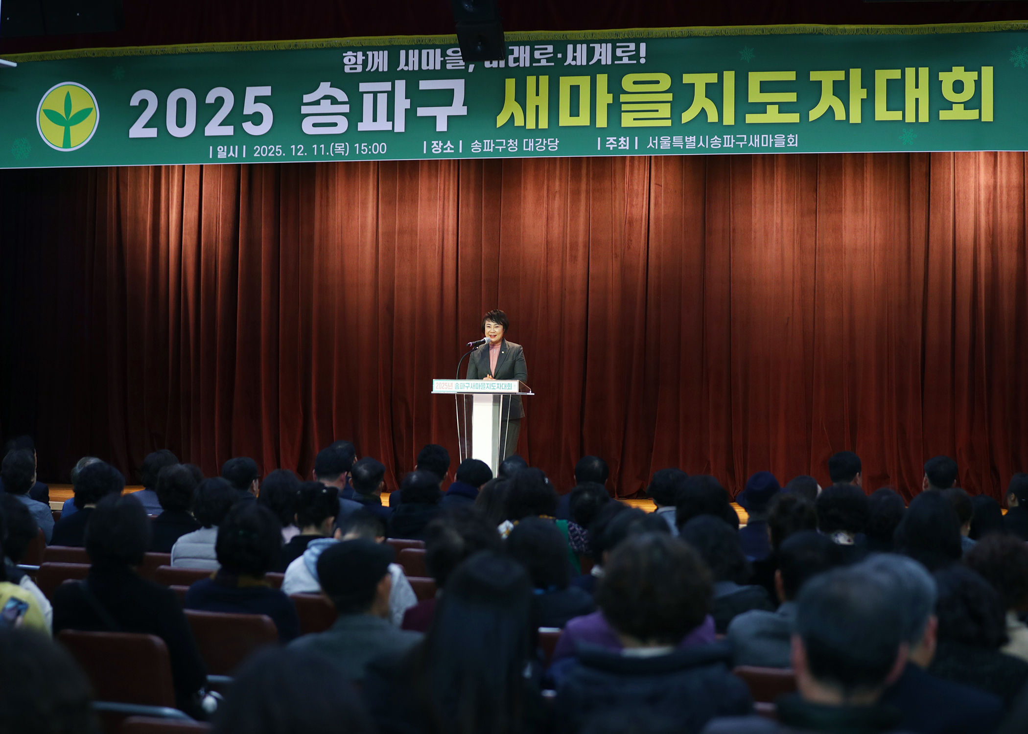 2025 송파구 새마을지도자대회 - 13