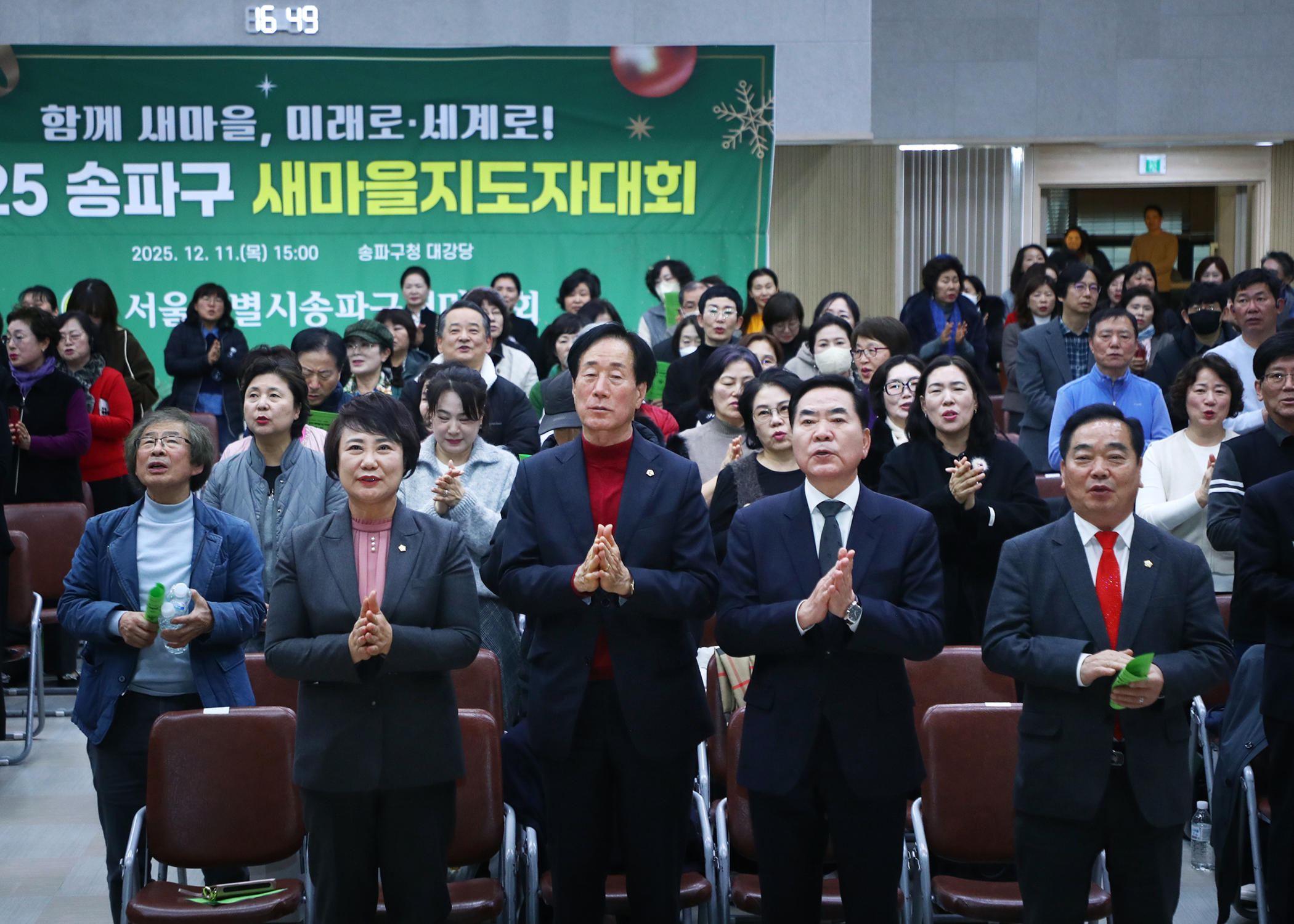 2025 송파구 새마을지도자대회 - 15