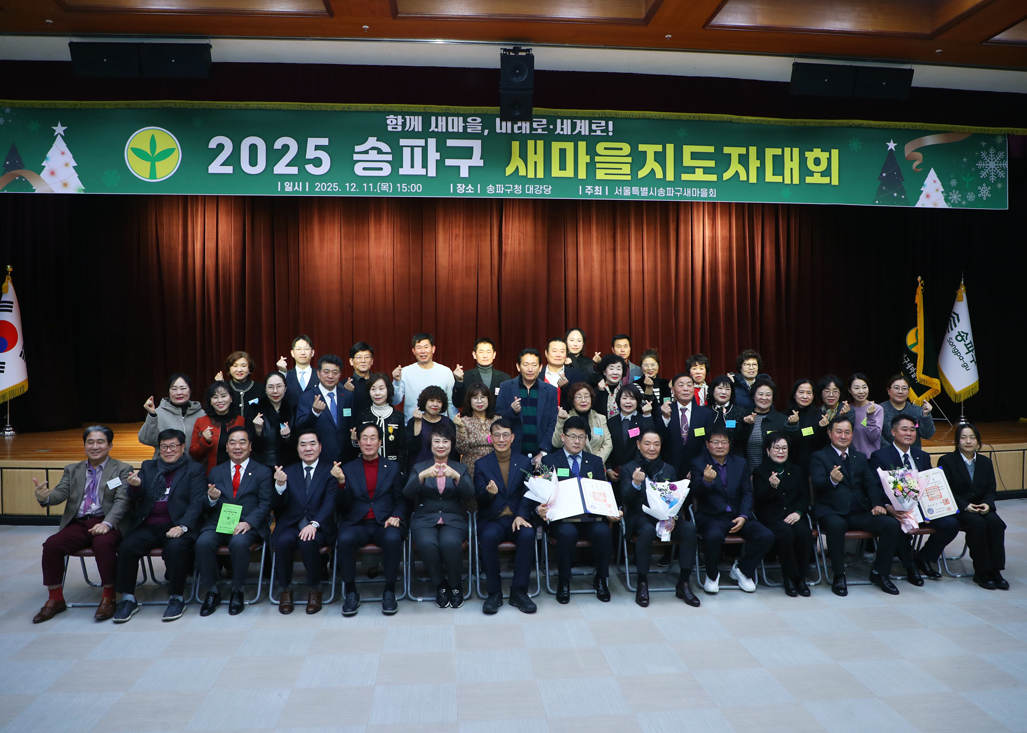 2025 송파구 새마을지도자대회 - 17
