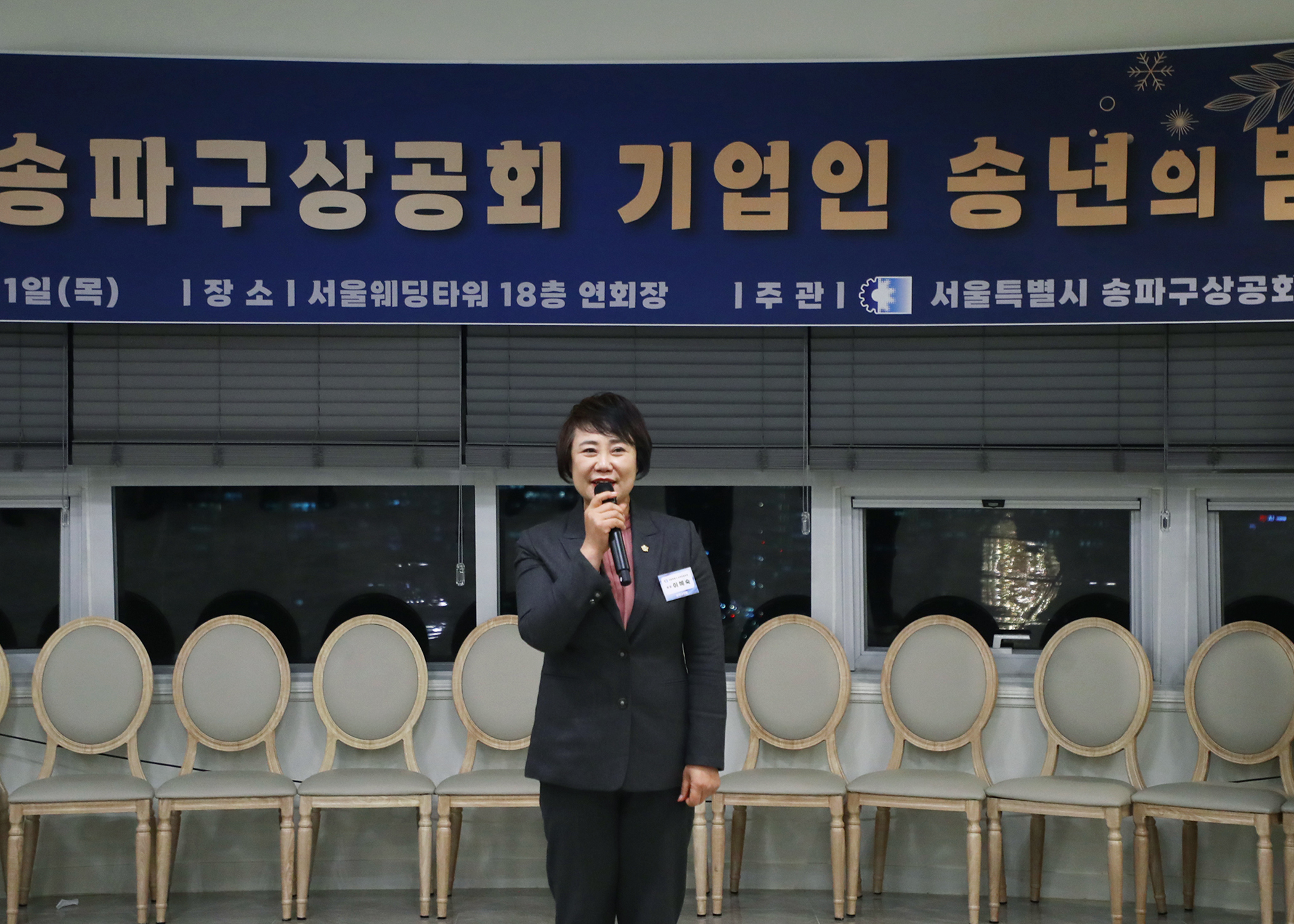 2025년 송파구상공회 기업인 송년의 밤 - 1