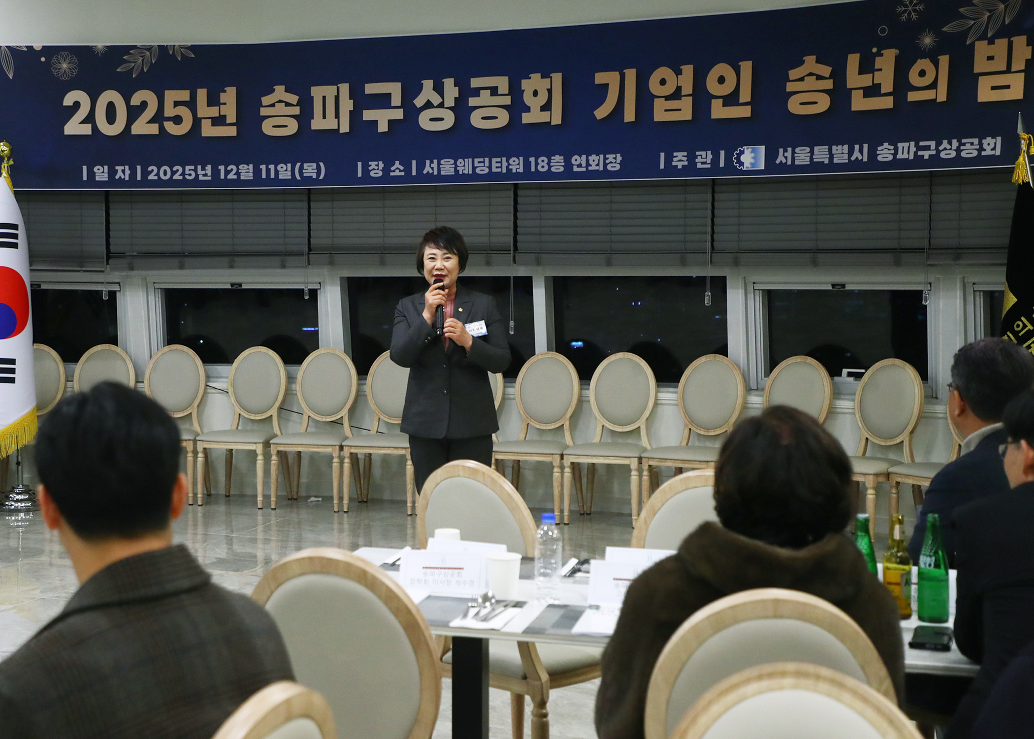 2025년 송파구상공회 기업인 송년의 밤 - 2