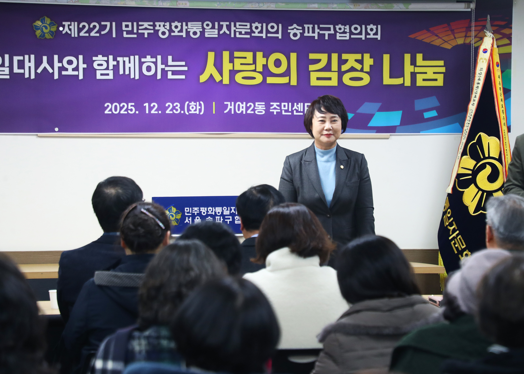 제22기 민주평화통일자문회의 송파구협의회 통일대사와 함께하는 사랑의 김장 나눔 - 6