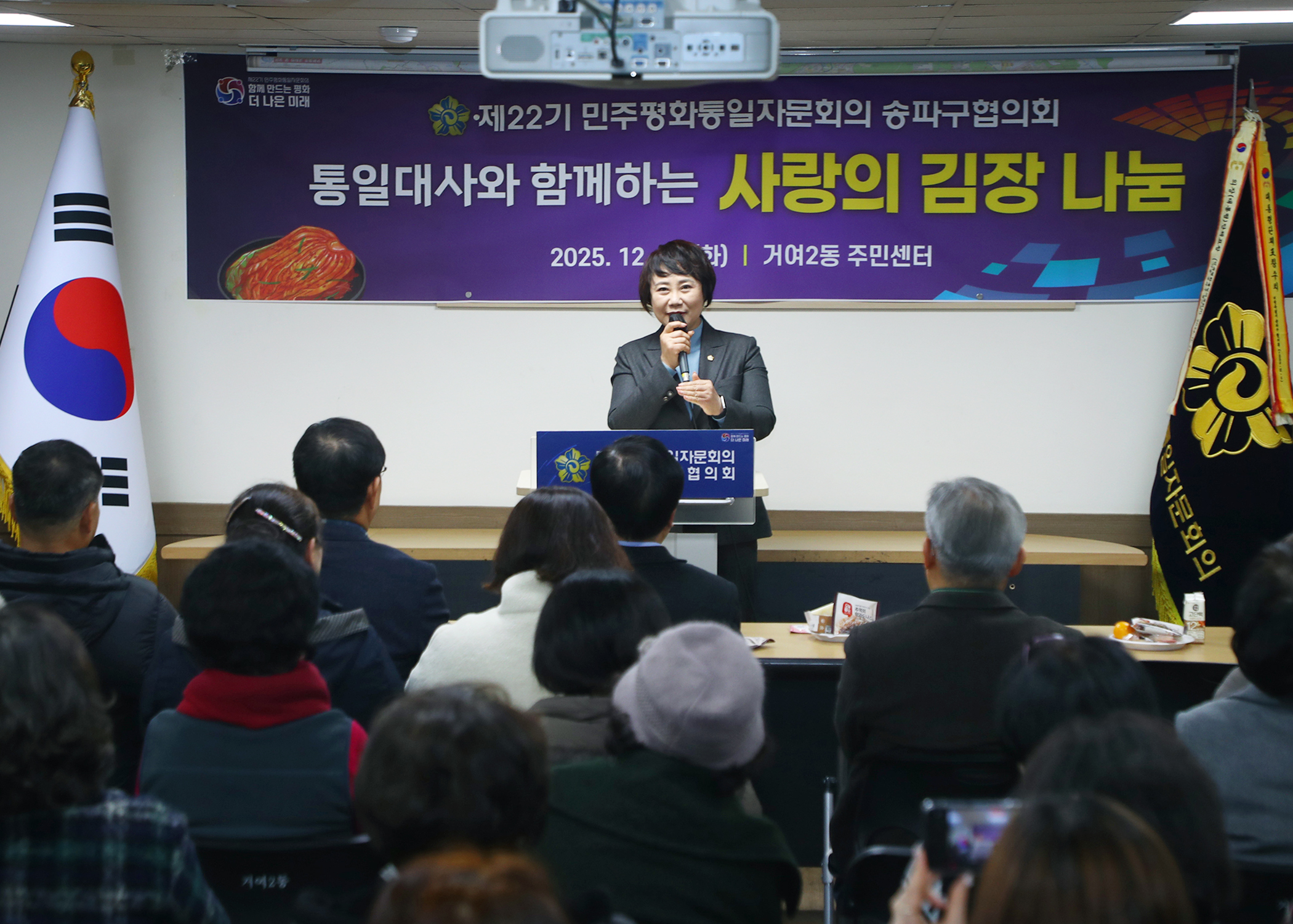 제22기 민주평화통일자문회의 송파구협의회 통일대사와 함께하는 사랑의 김장 나눔 - 7