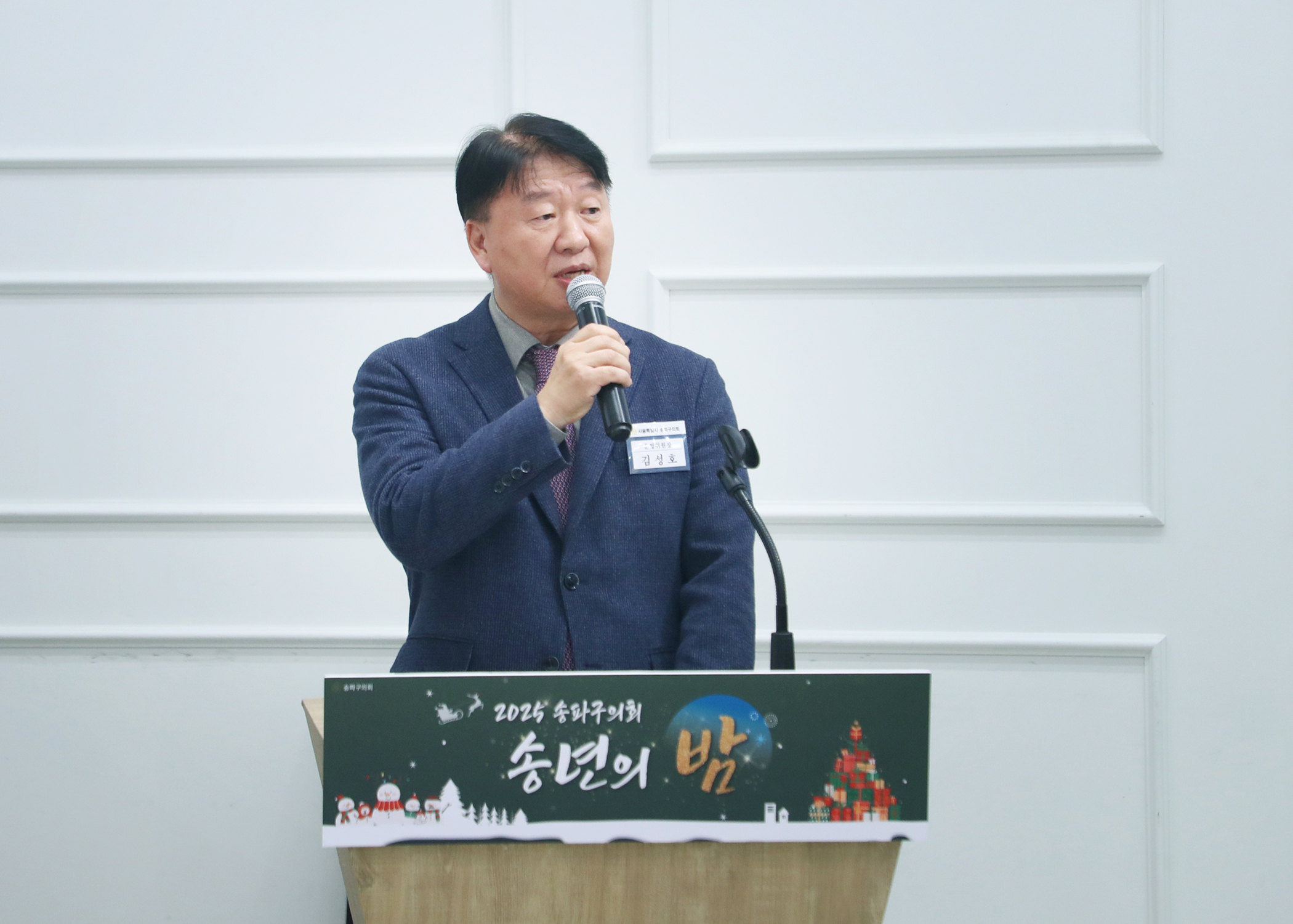 2025 송파구의회 송년의 밤 - 1