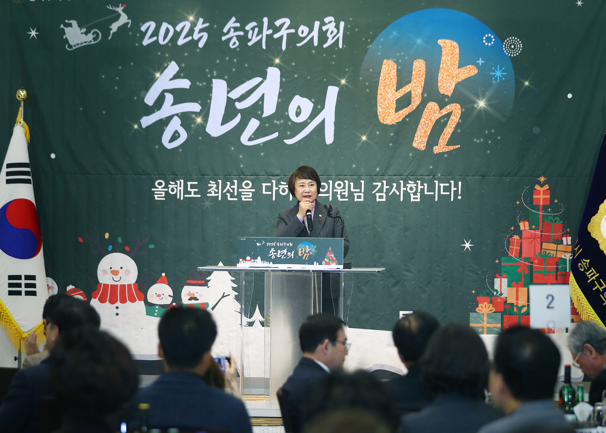 2025 송파구의회 송년의 밤 - 16