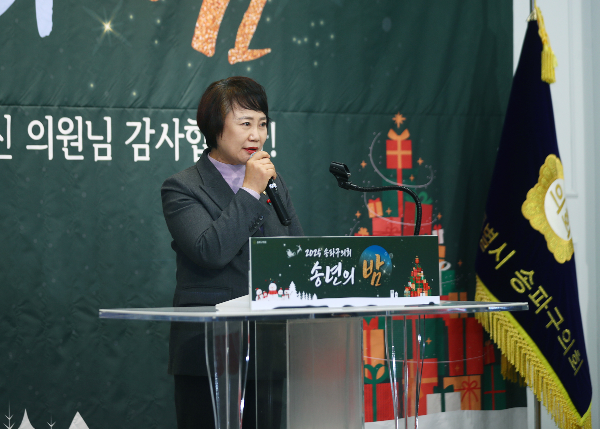 2025 송파구의회 송년의 밤 - 17