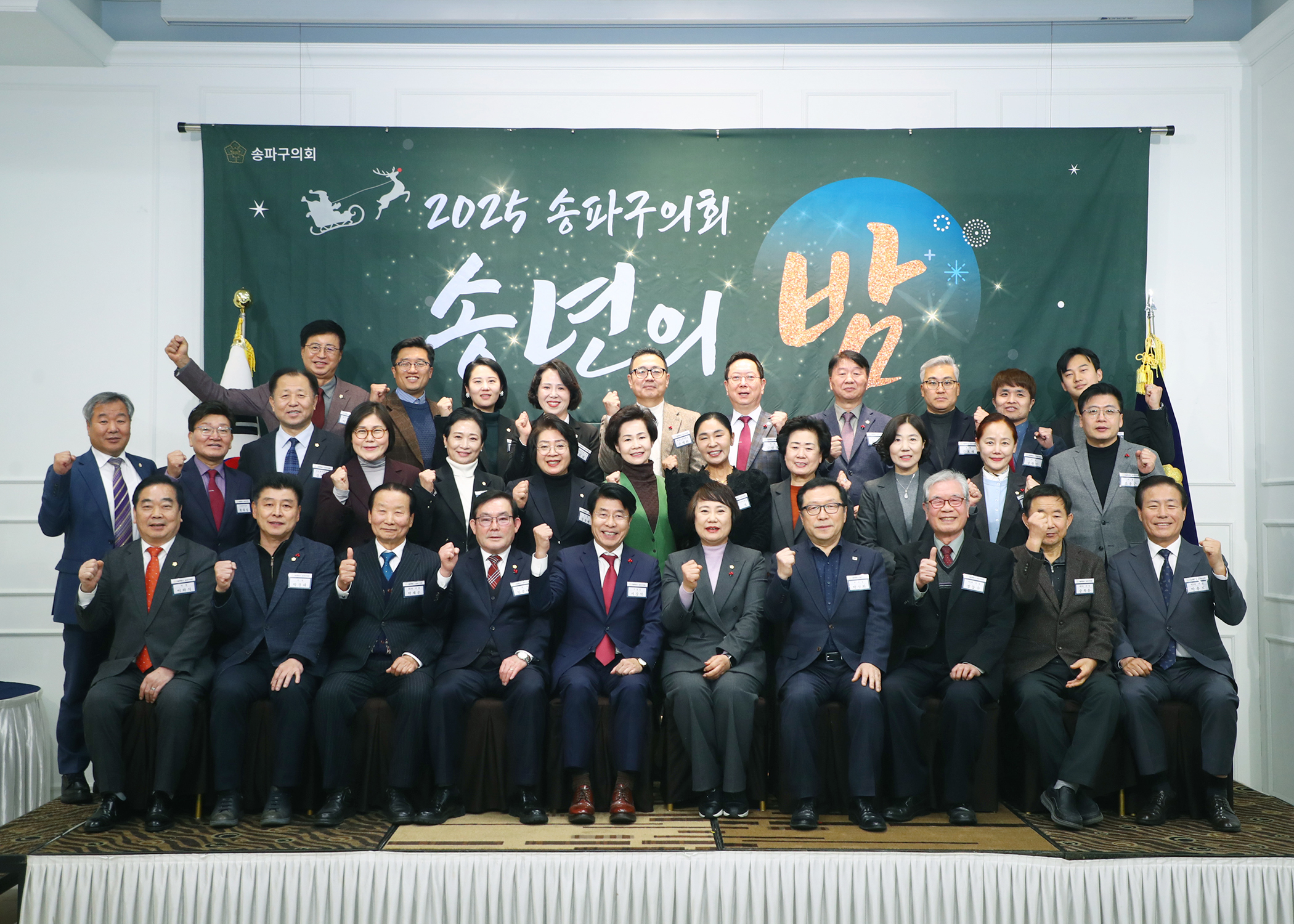 2025 송파구의회 송년의 밤 - 2