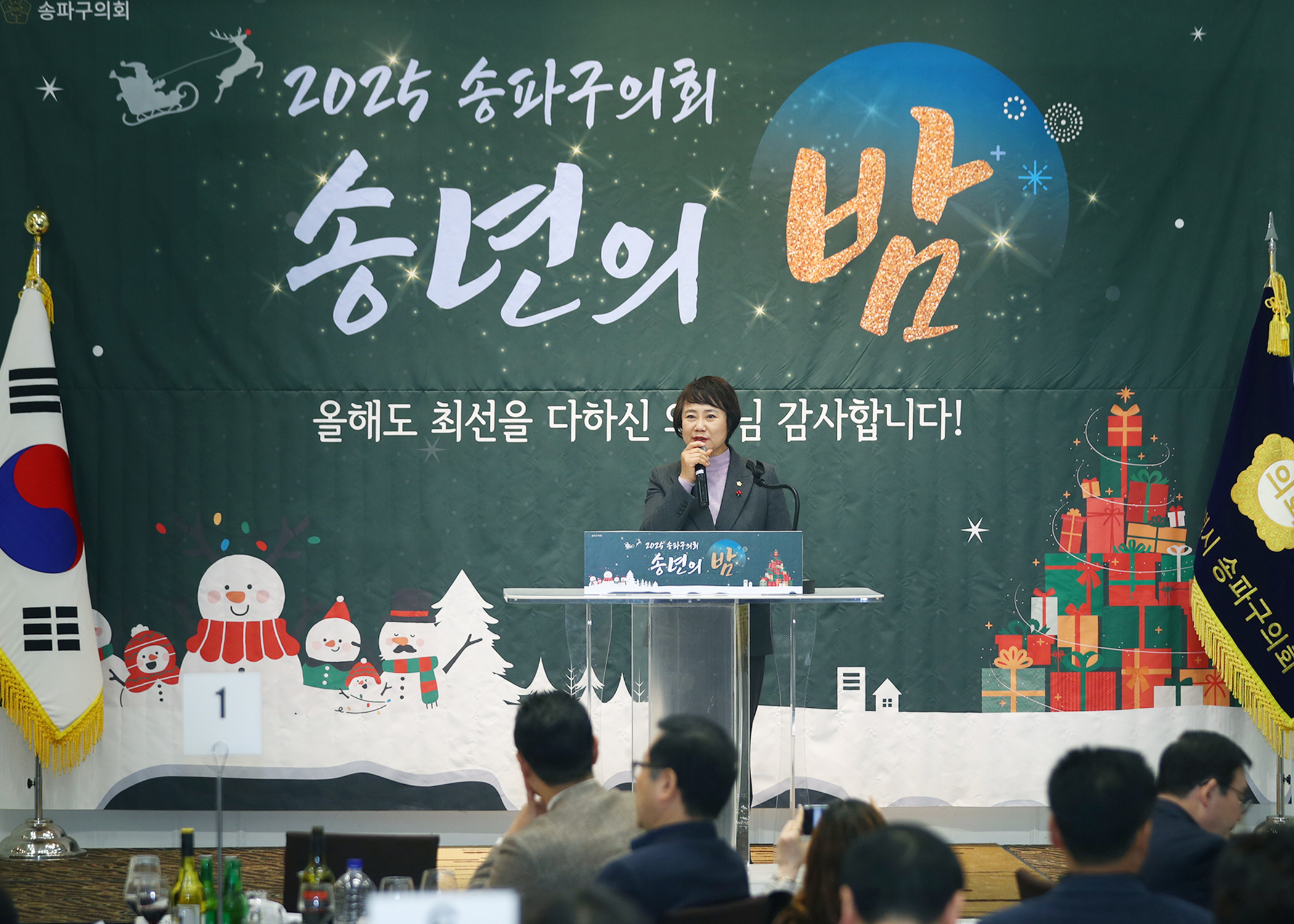 2025 송파구의회 송년의 밤 - 15