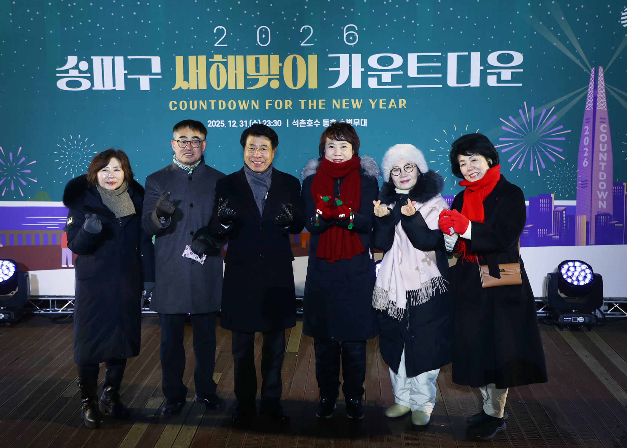 2026 송파구 새해맞이 카운트다운 행사 - 6