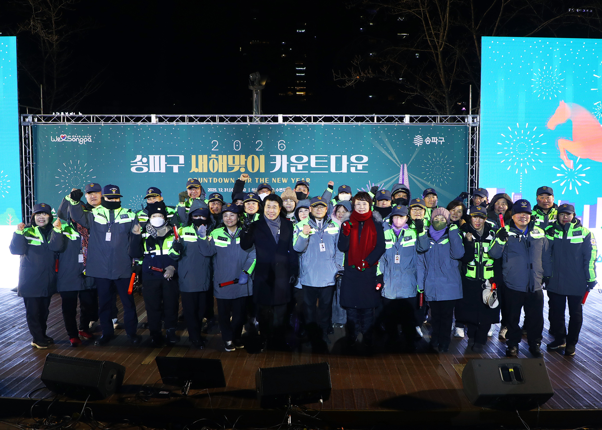 2026 송파구 새해맞이 카운트다운 행사 - 1