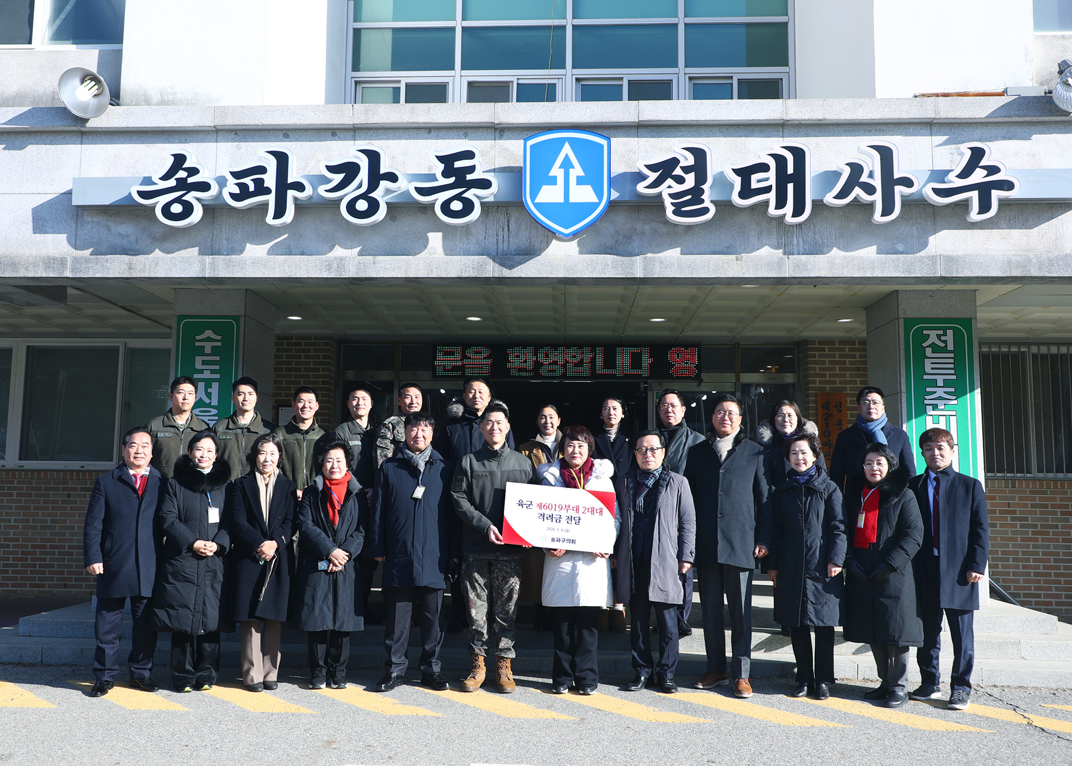 제6019부대 2대대 방문 - 2