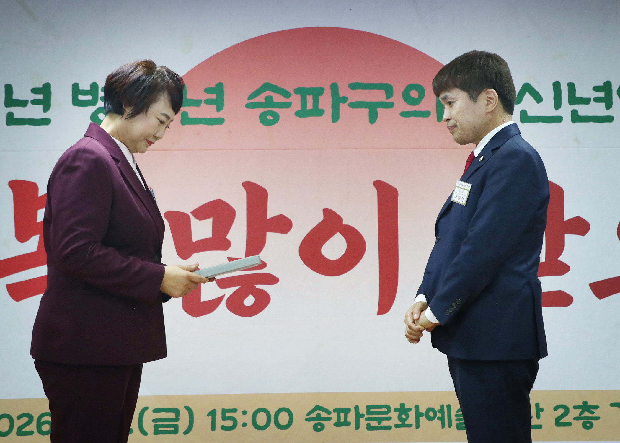 송파구의회 신년 인사회 - 2