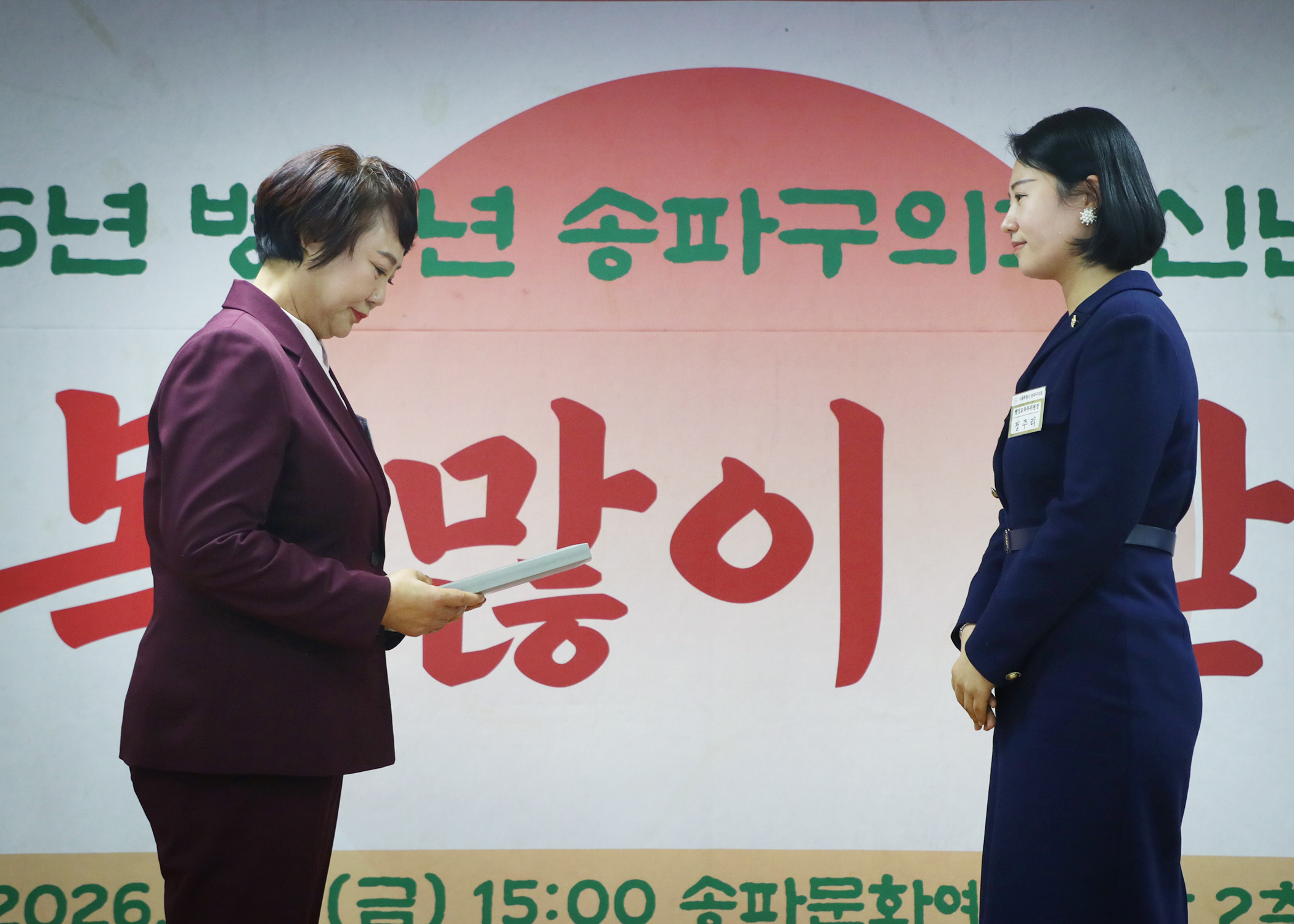 송파구의회 신년 인사회 - 2