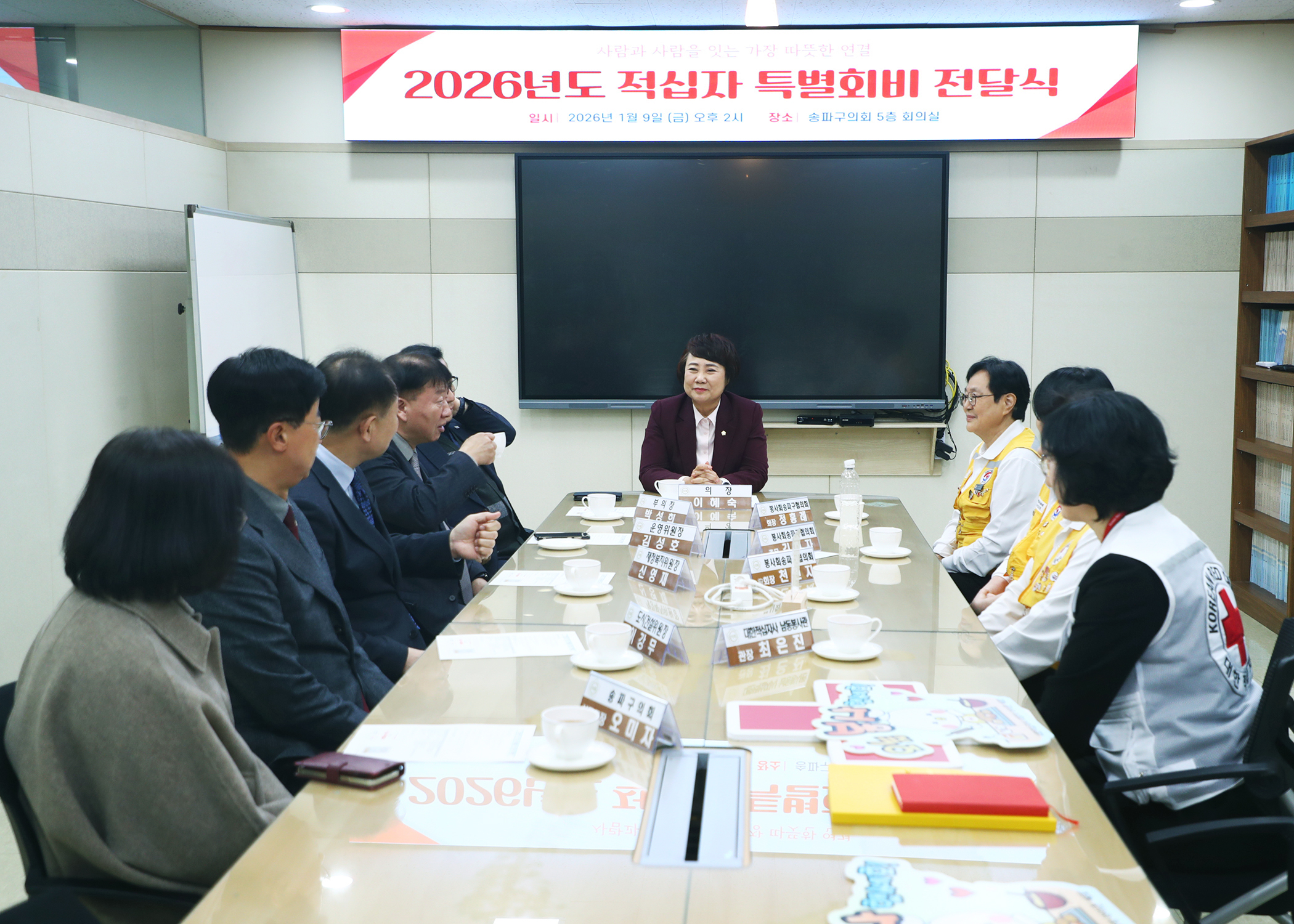 2026년도 적십자 특별회비 전달식 - 4