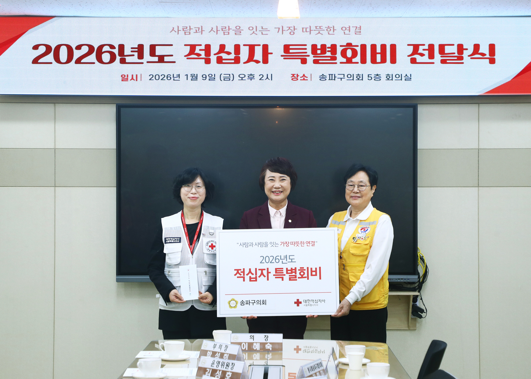 2026년도 적십자 특별회비 전달식 - 8