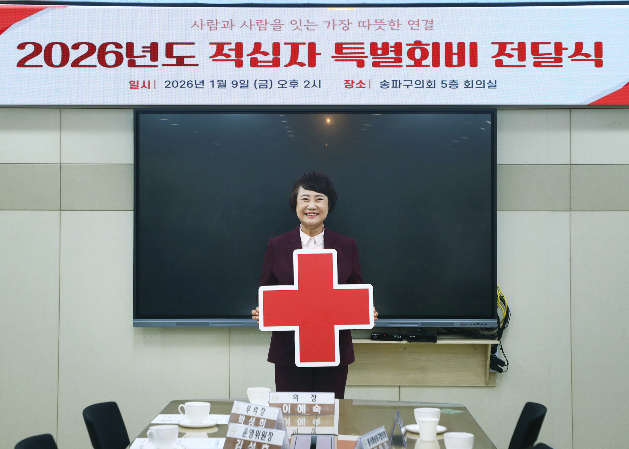 2026년도 적십자 특별회비 전달식 - 10