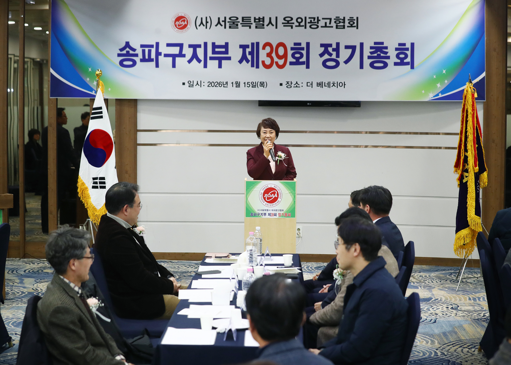 서울특별시 옥외광고협회 송파구지부 제39회 정기총회 - 9