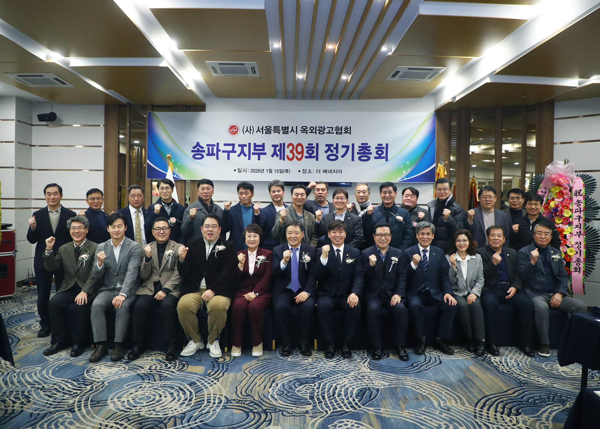 서울특별시 옥외광고협회 송파구지부 제39회 정기총회 - 13