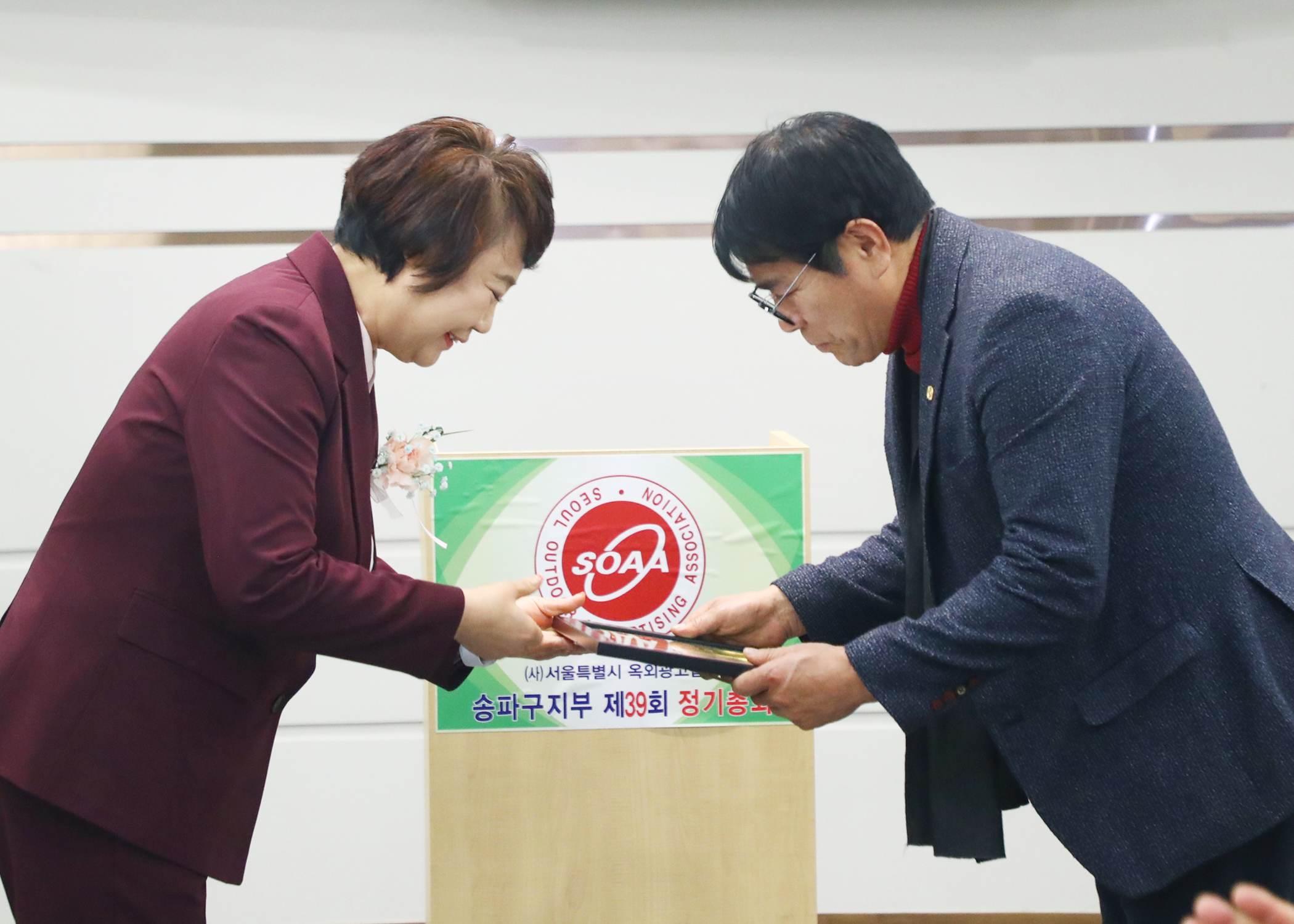 서울특별시 옥외광고협회 송파구지부 제39회 정기총회 - 7