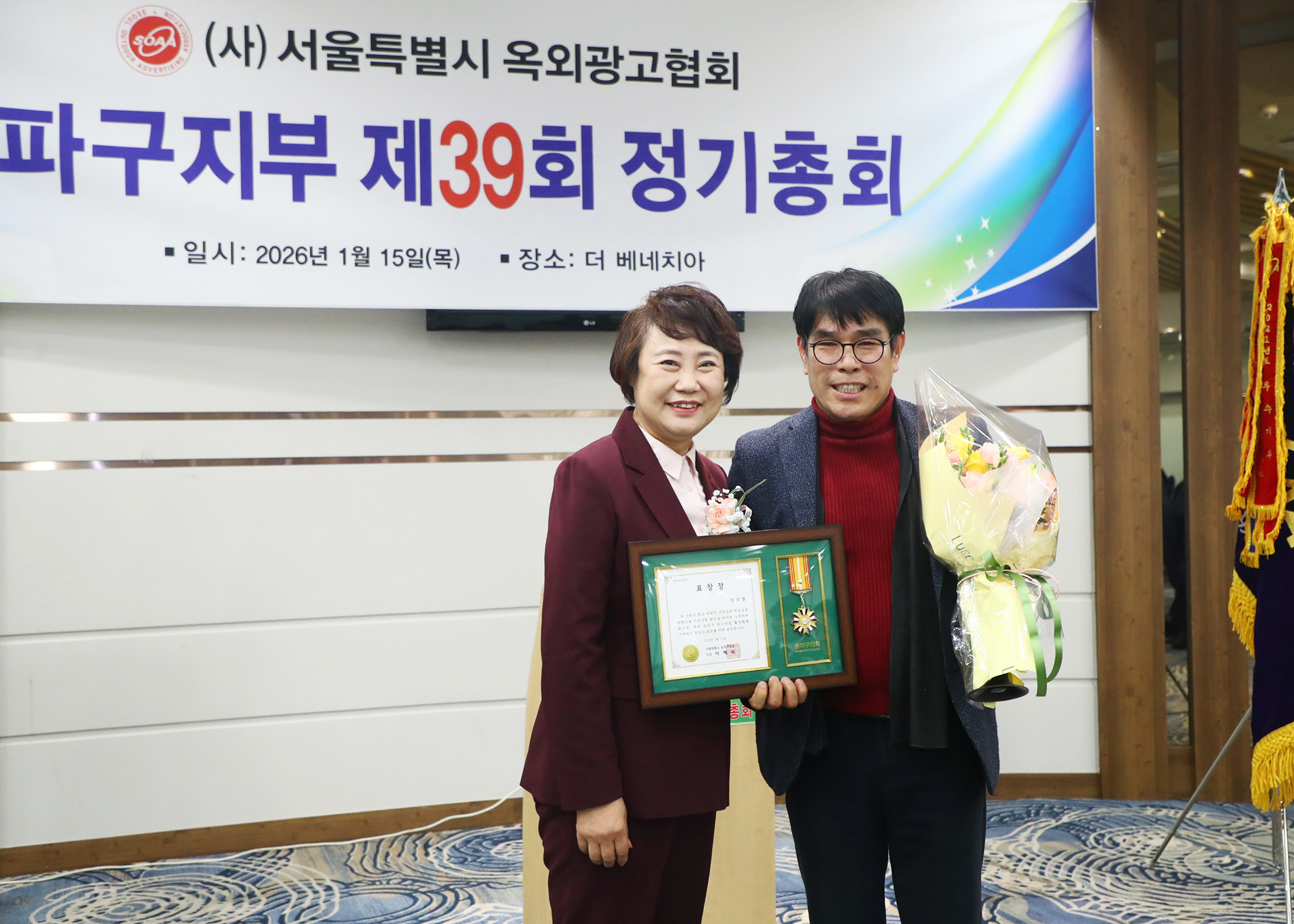 서울특별시 옥외광고협회 송파구지부 제39회 정기총회 - 8