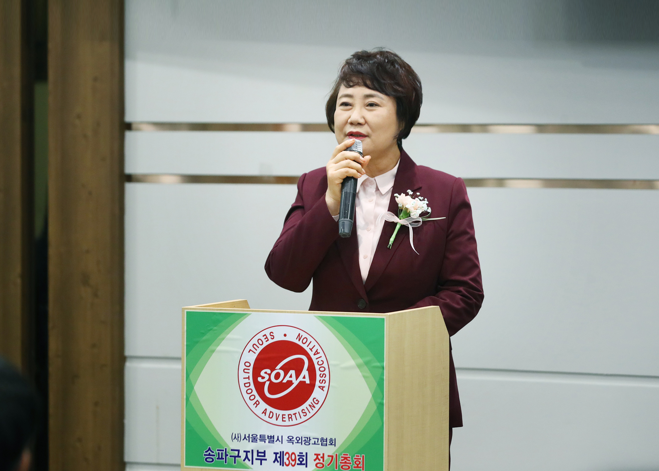 서울특별시 옥외광고협회 송파구지부 제39회 정기총회 - 1