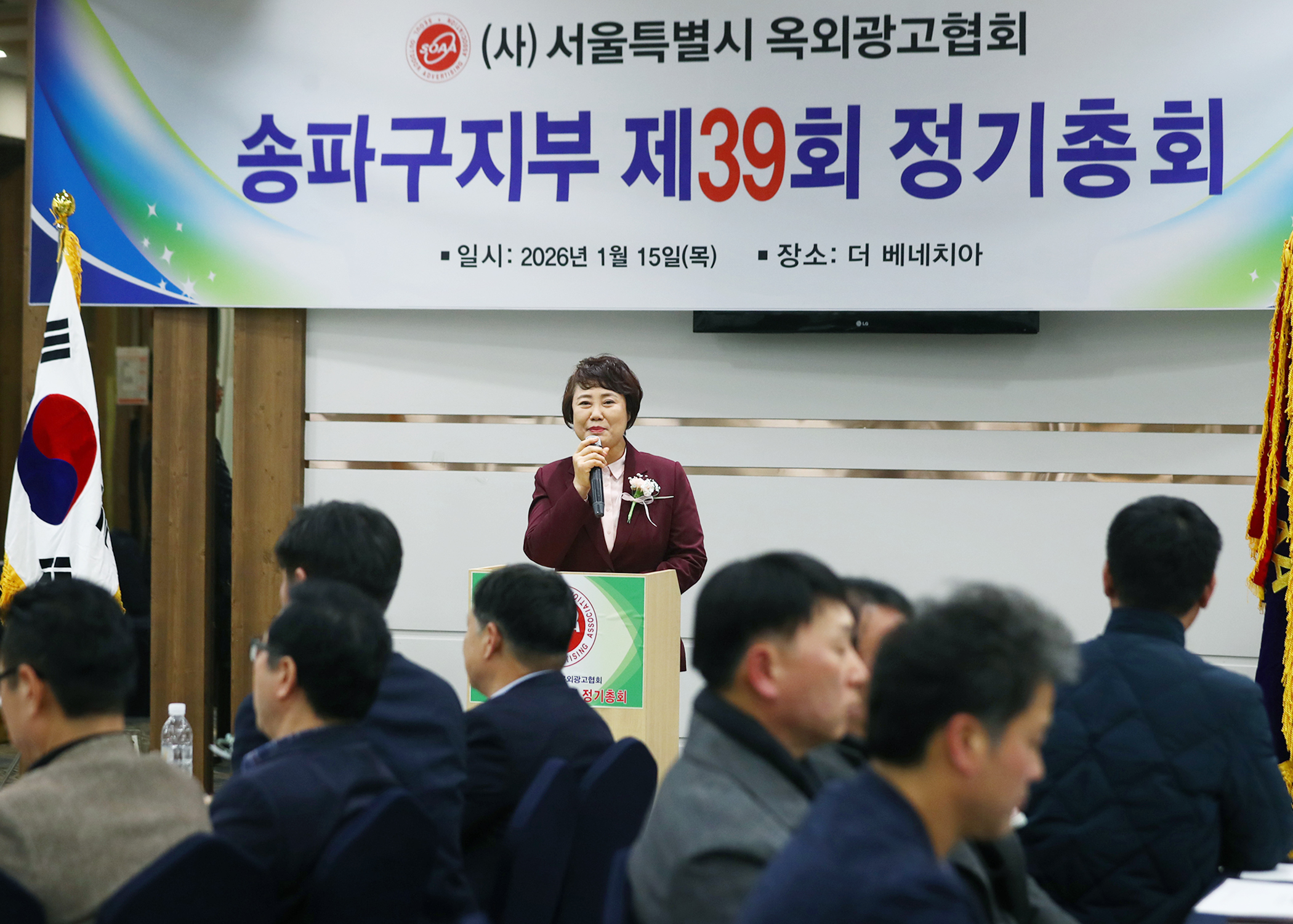 서울특별시 옥외광고협회 송파구지부 제39회 정기총회 - 10