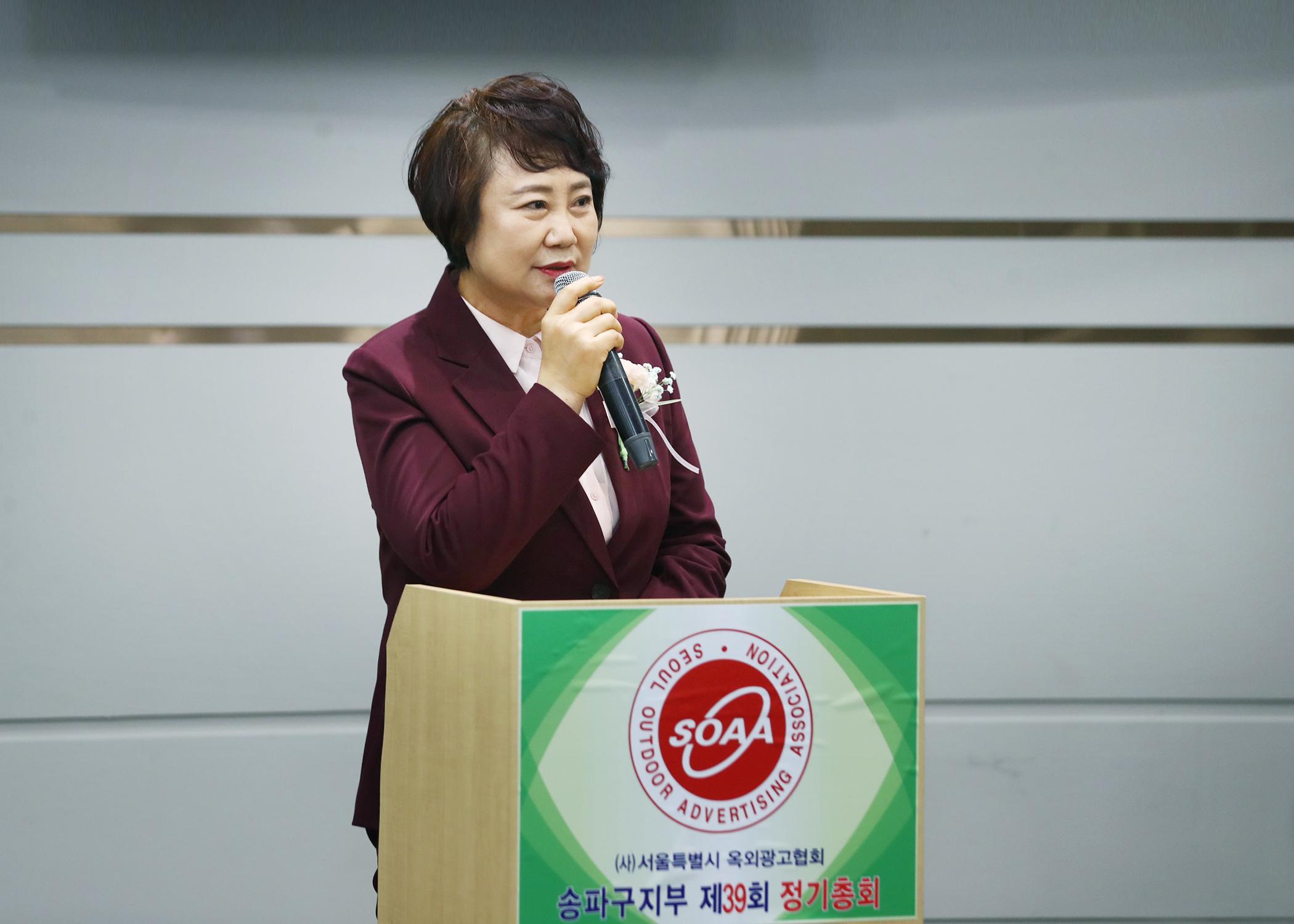 서울특별시 옥외광고협회 송파구지부 제39회 정기총회 - 2