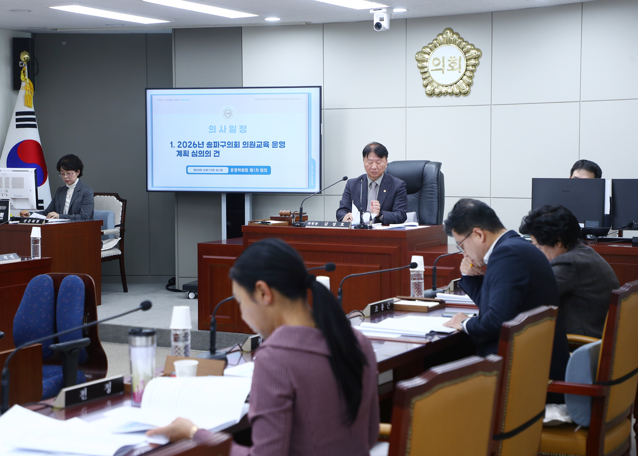 제328회 임시회 운영위원회 - 4