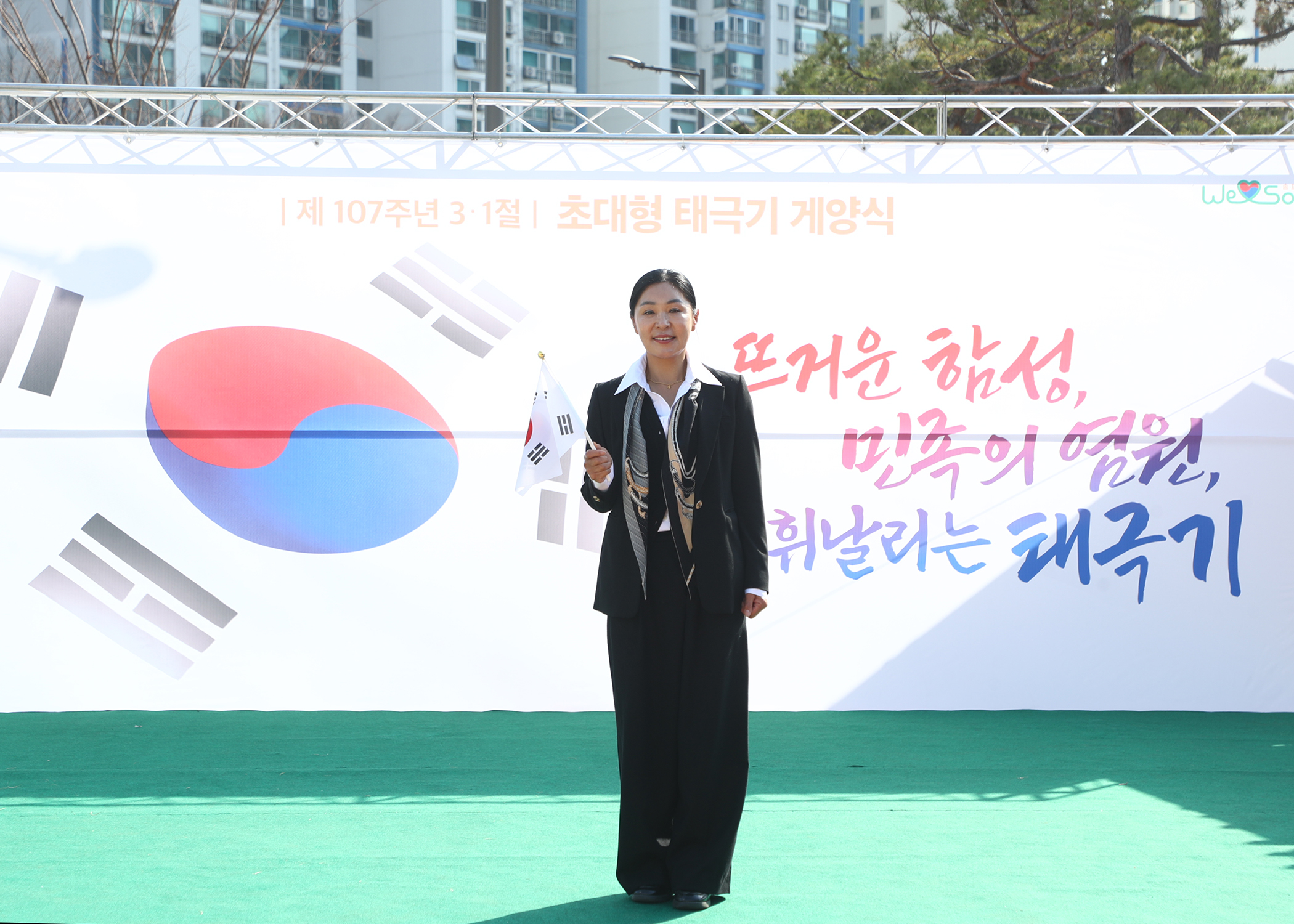 제107주년 3.1절 초대형 태극기 게양식 - 3