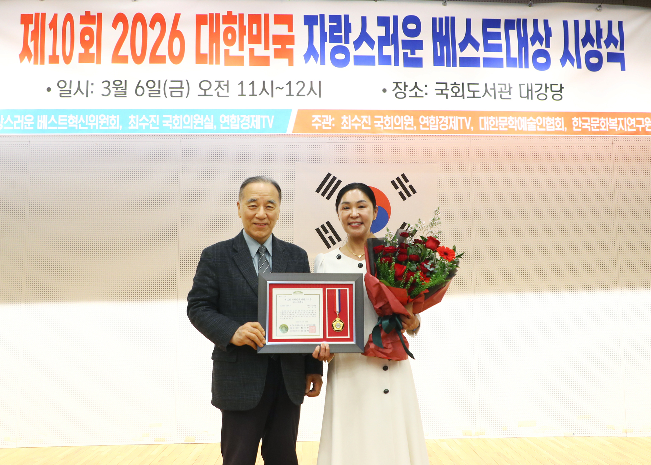 제10회 2026 대한민국 자랑스러운 베스트 대상 시상식 ‘의회의정 공헌대상’ 수상 - 1