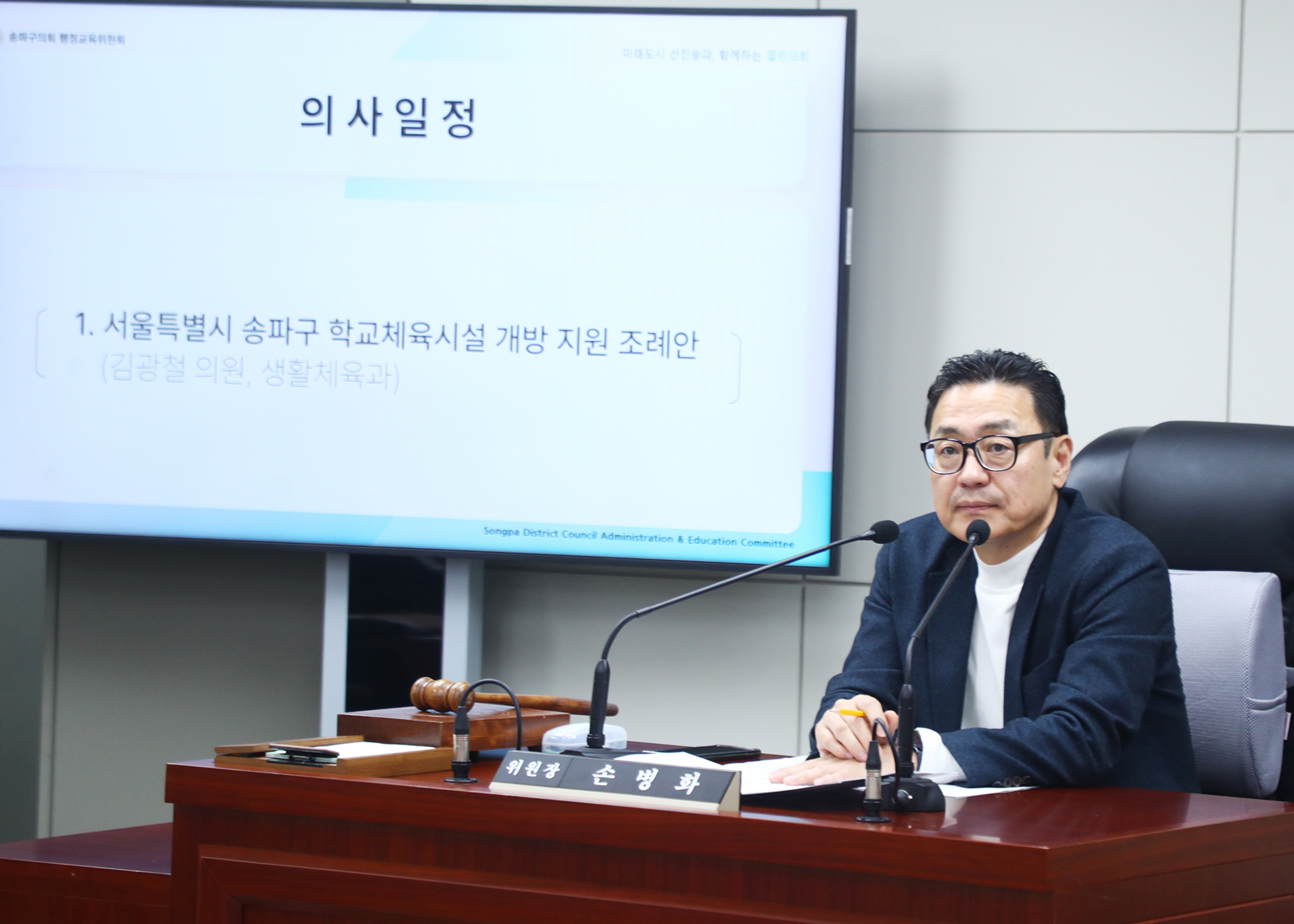 제330회 임시회 행정교육위원회 - 1