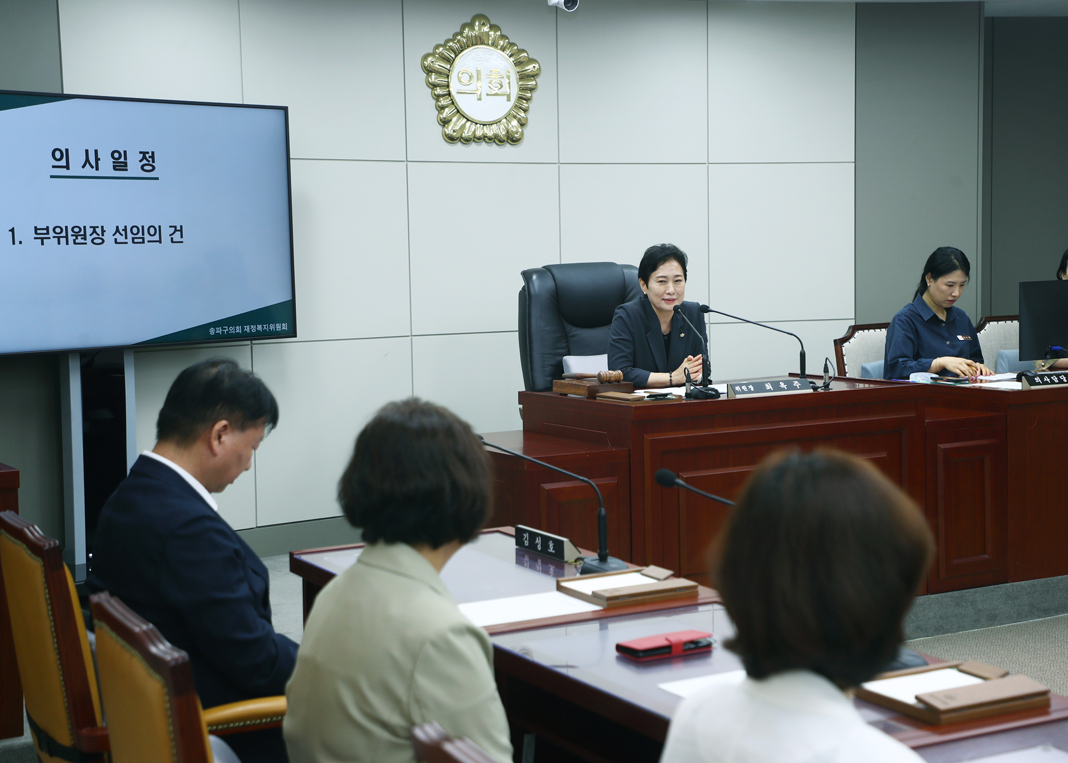 제333회 임시회 재정복지위원회 - 7