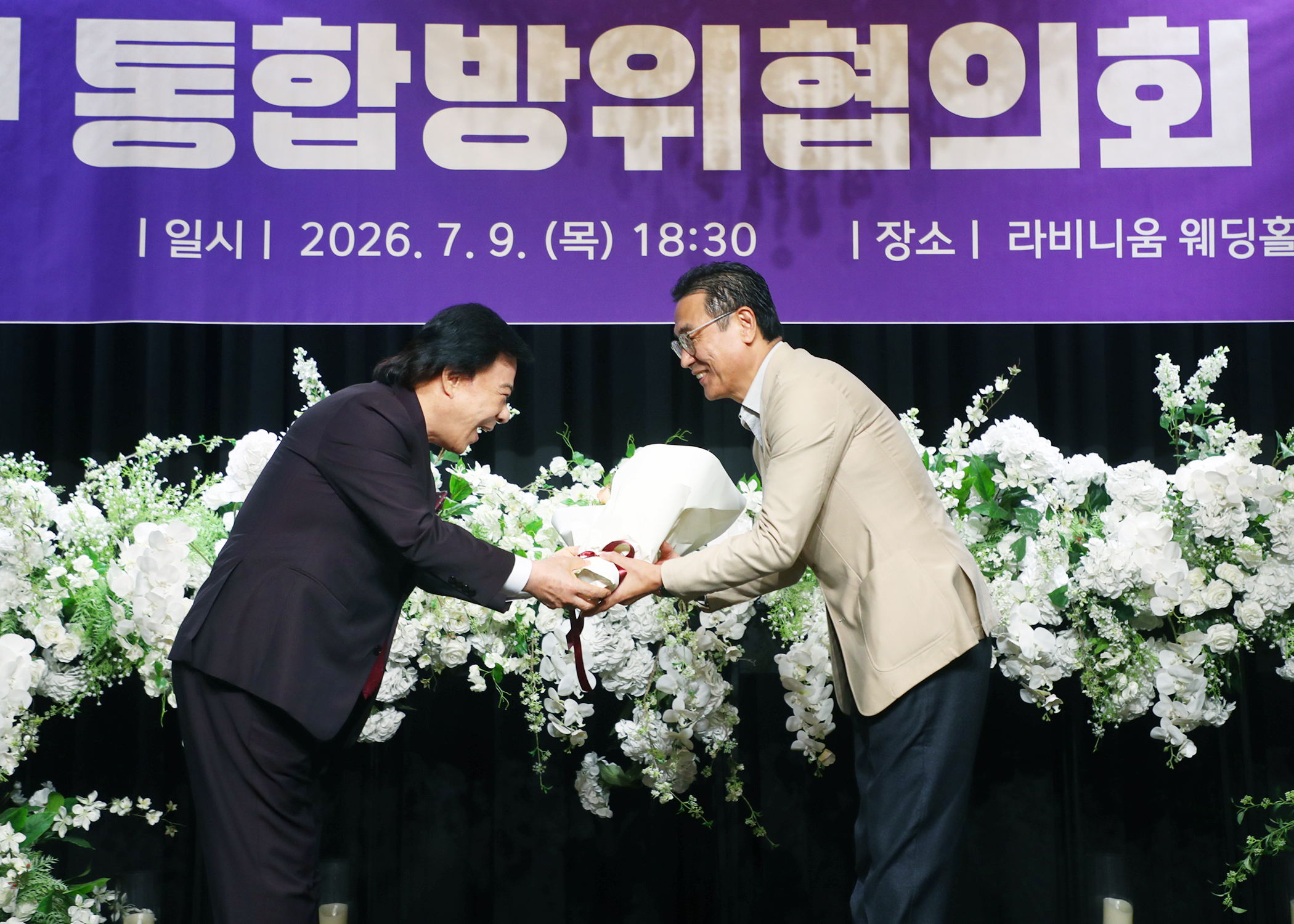 송파구 통합방위협의회 정기회의 - 2