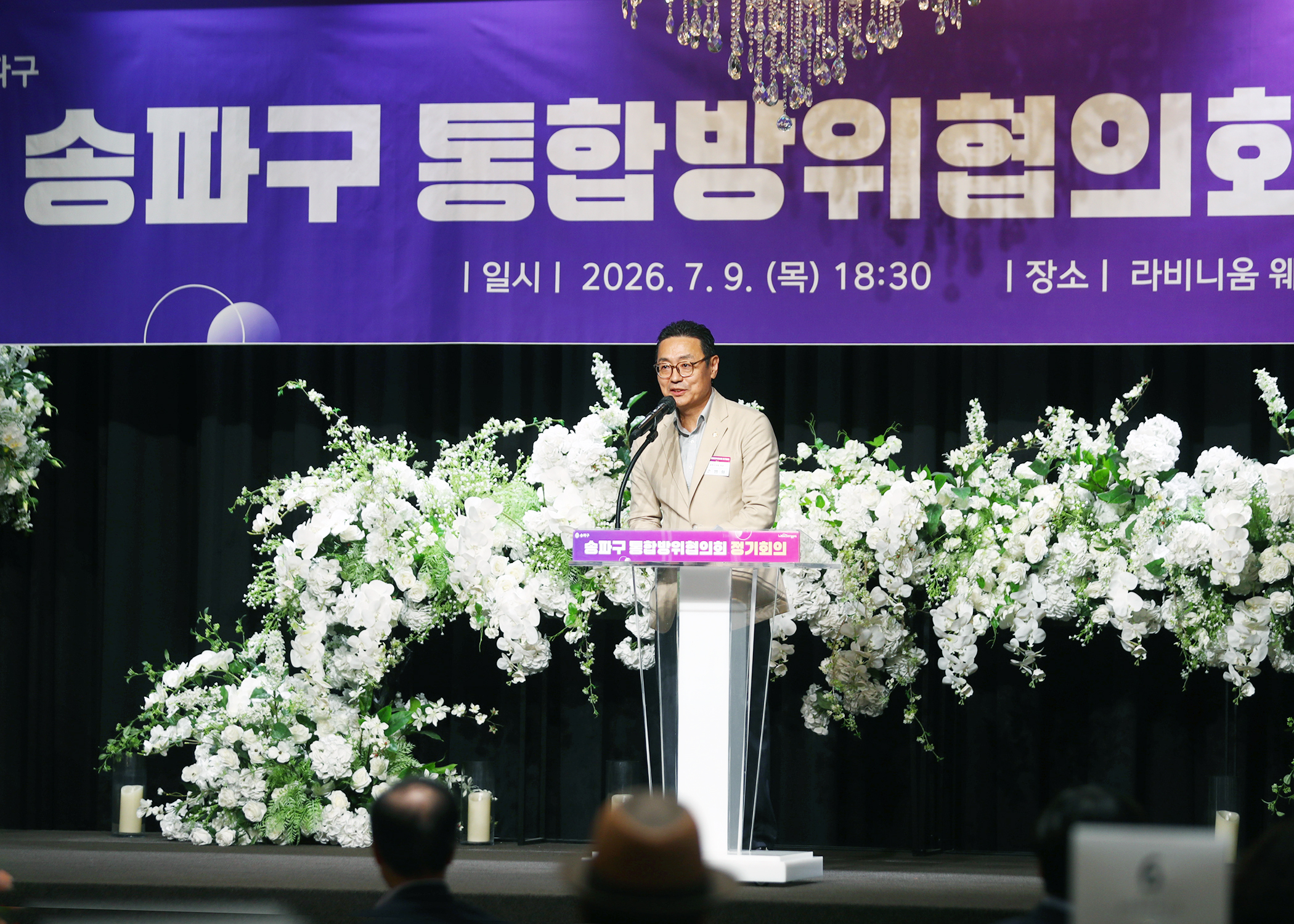 송파구 통합방위협의회 정기회의 - 4