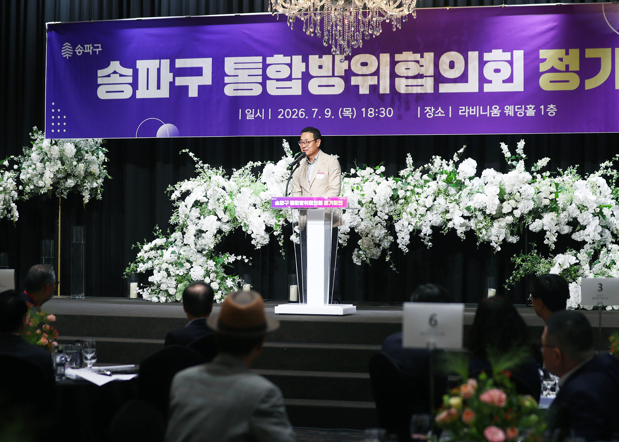 송파구 통합방위협의회 정기회의 - 5