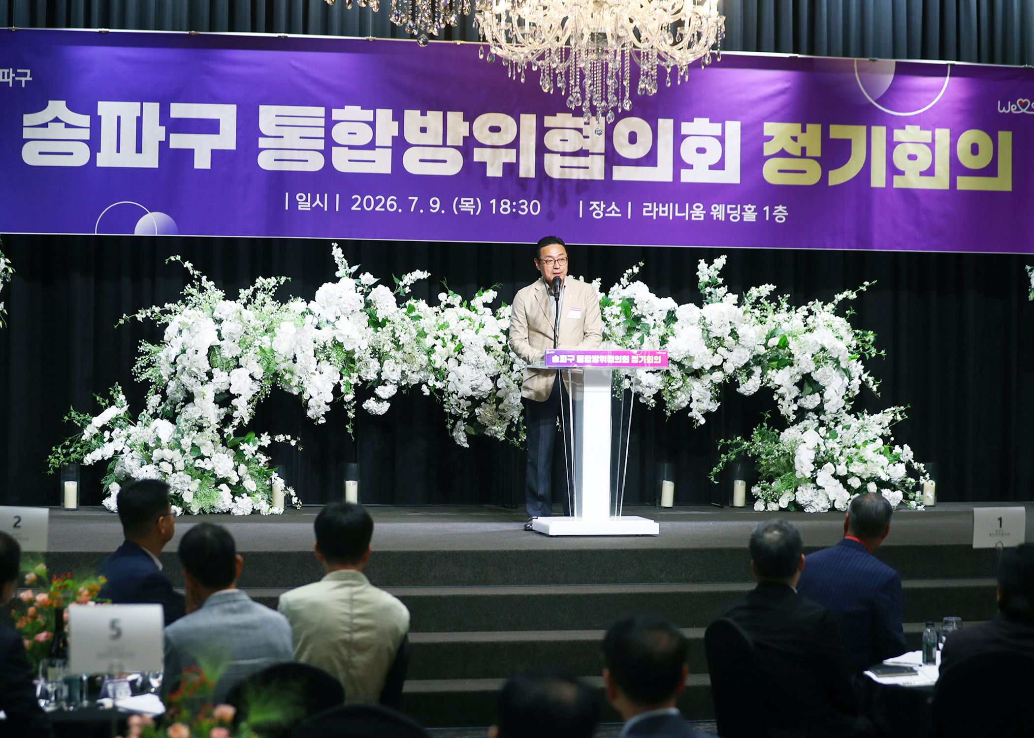 송파구 통합방위협의회 정기회의 - 6